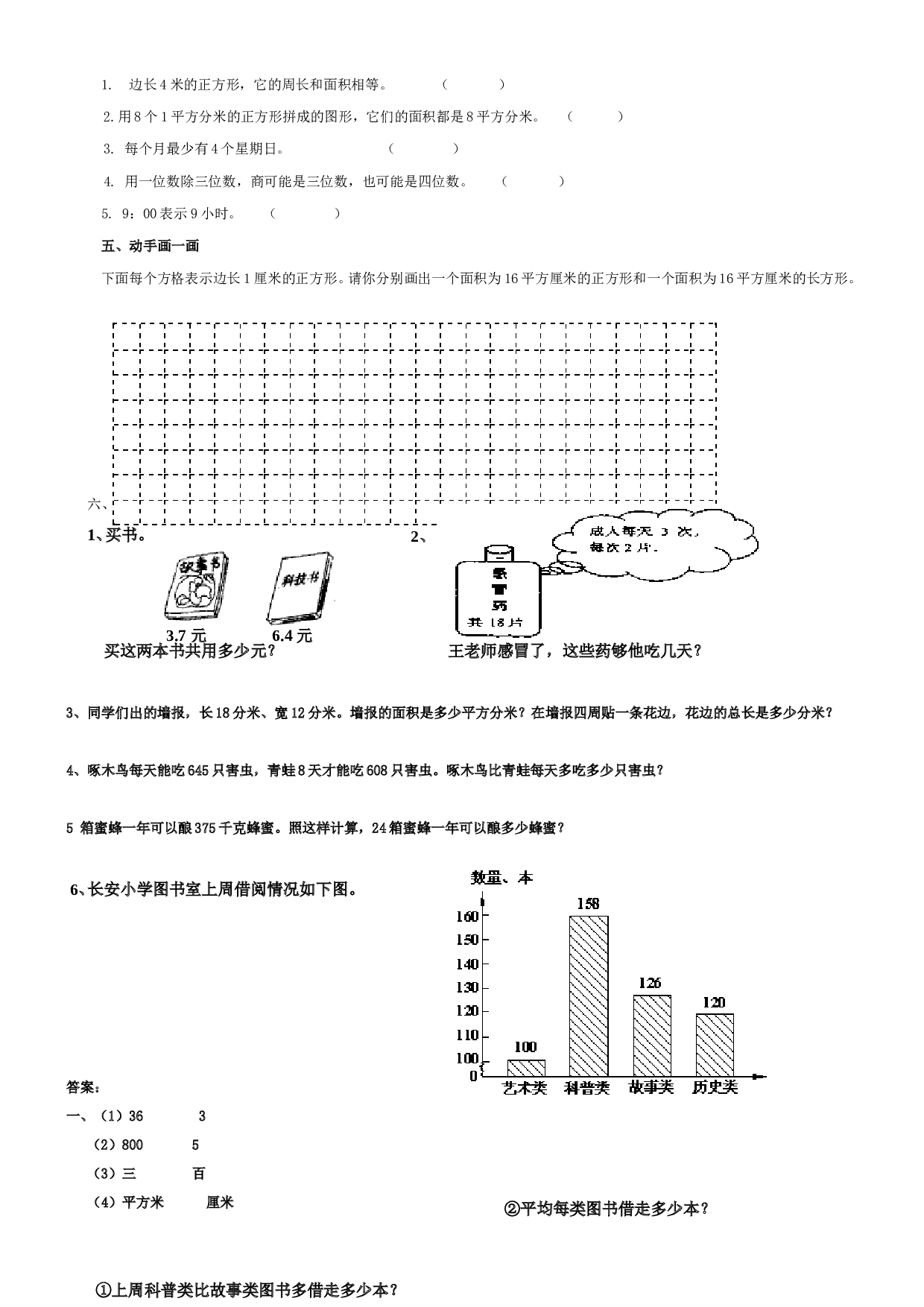 北师大版数学三年级下学期期末测试卷2.doc