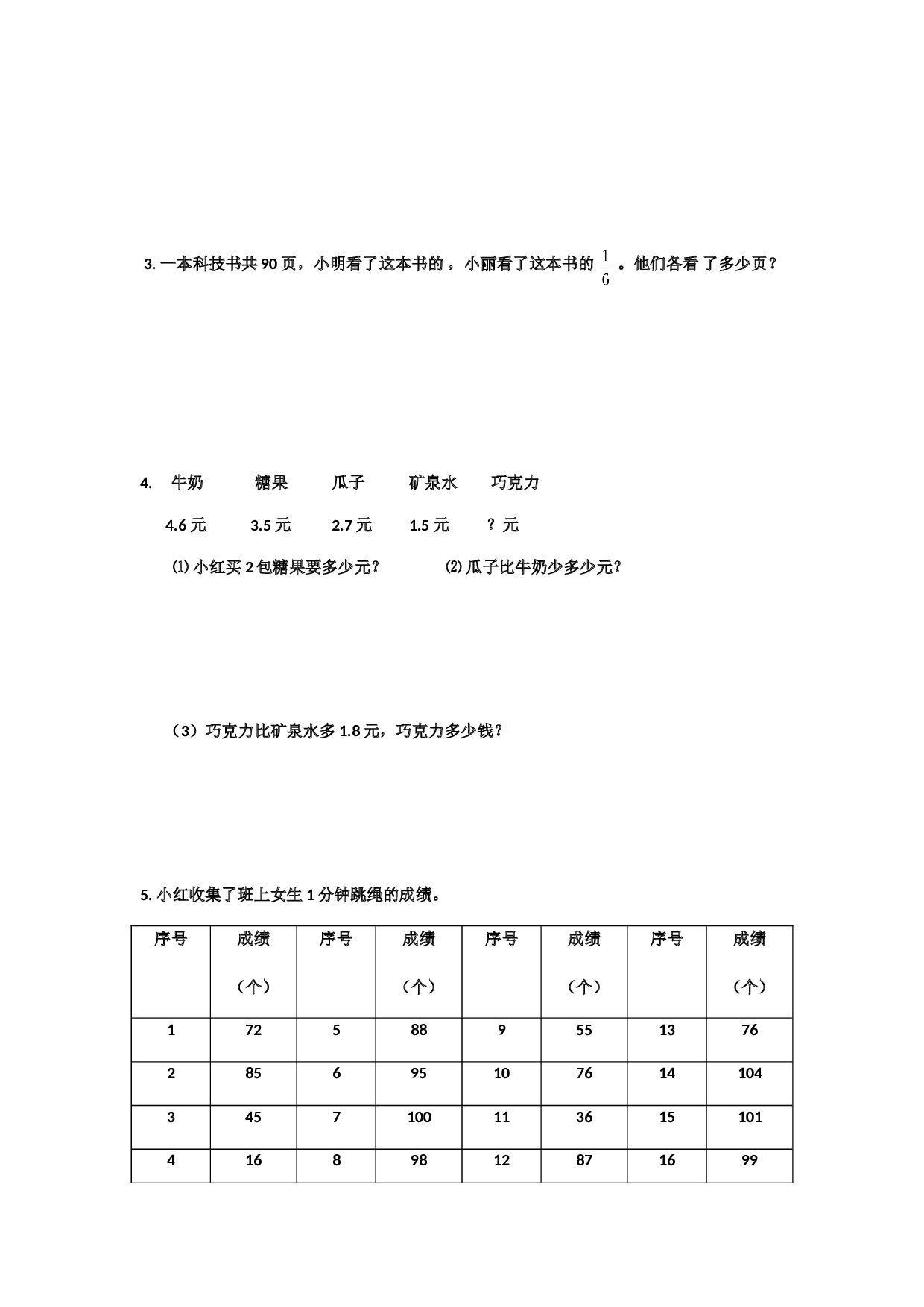 北师大版数学三年级下学期期末测试卷4.doc