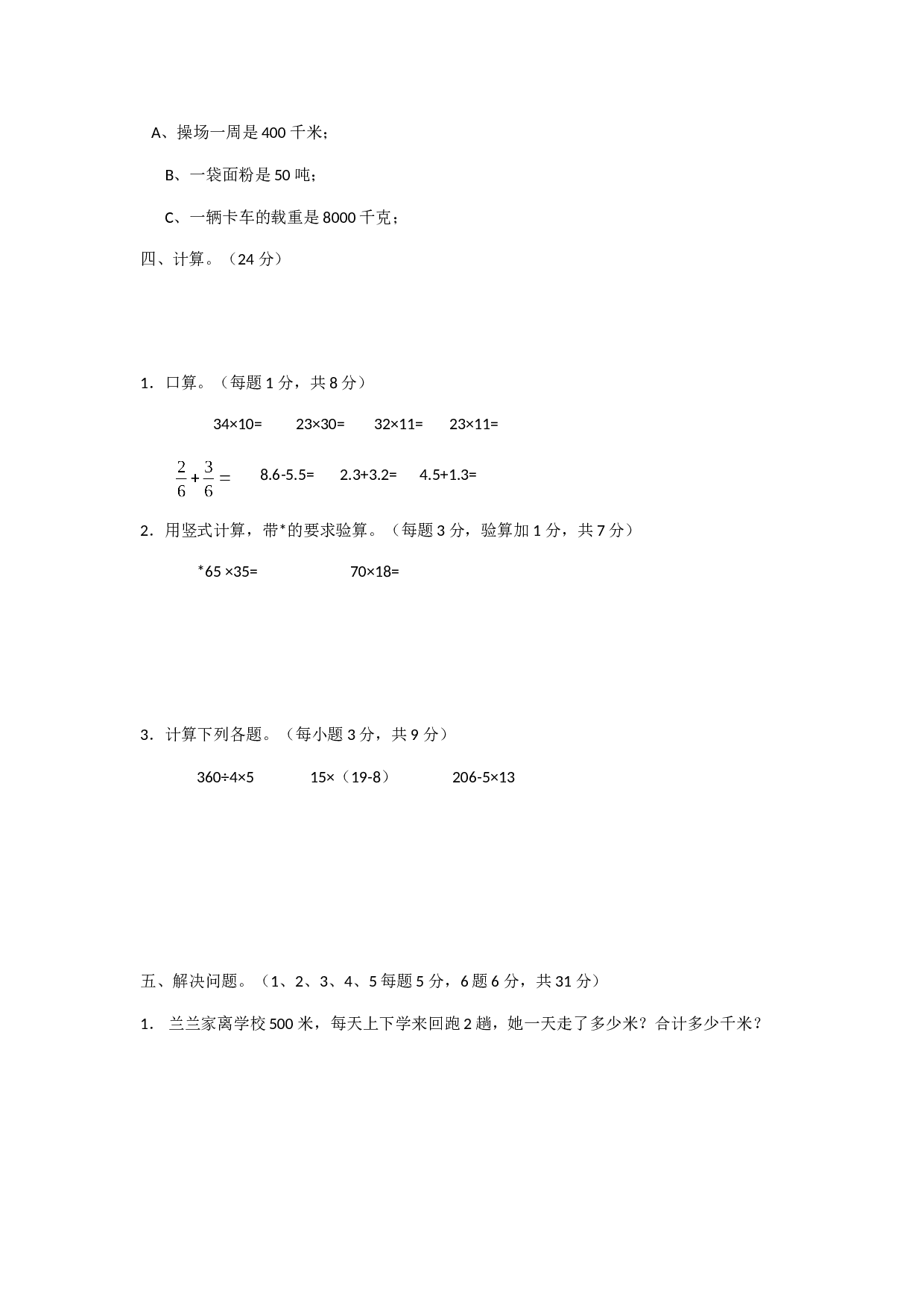 北师大版数学三年级下学期期末测试卷5.doc