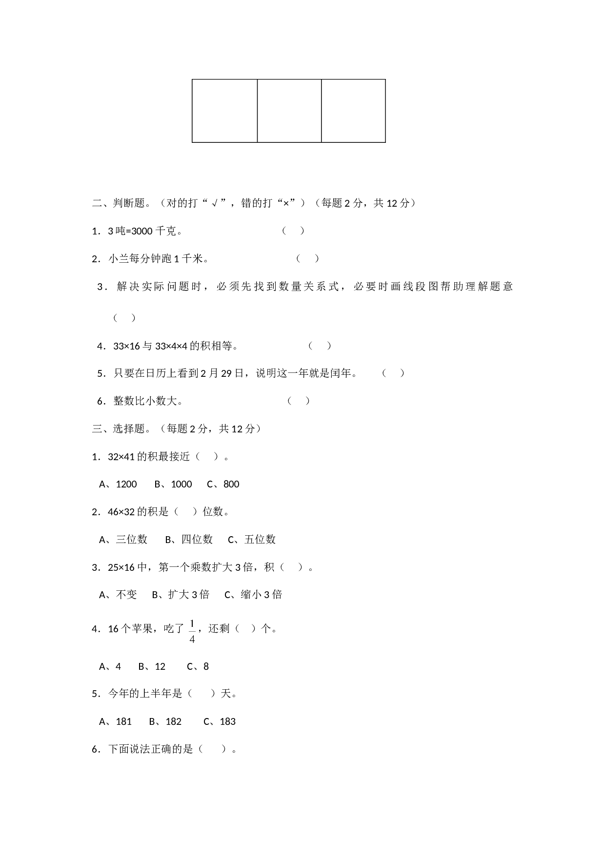 北师大版数学三年级下学期期末测试卷5.doc