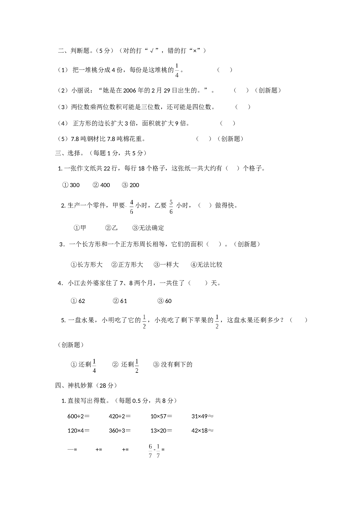 北师大版数学三年级下学期期末测试卷6.doc