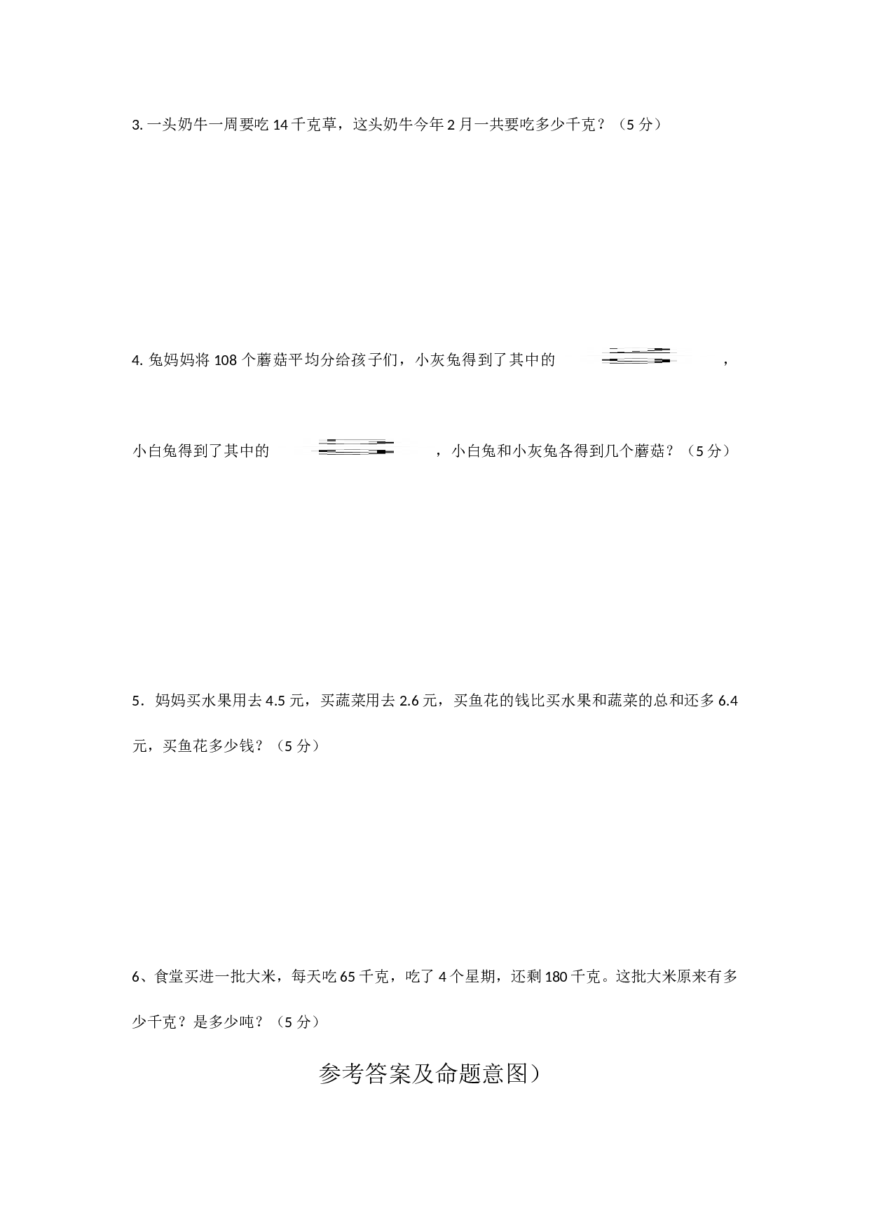 北师大版数学三年级下学期期末测试卷8.doc