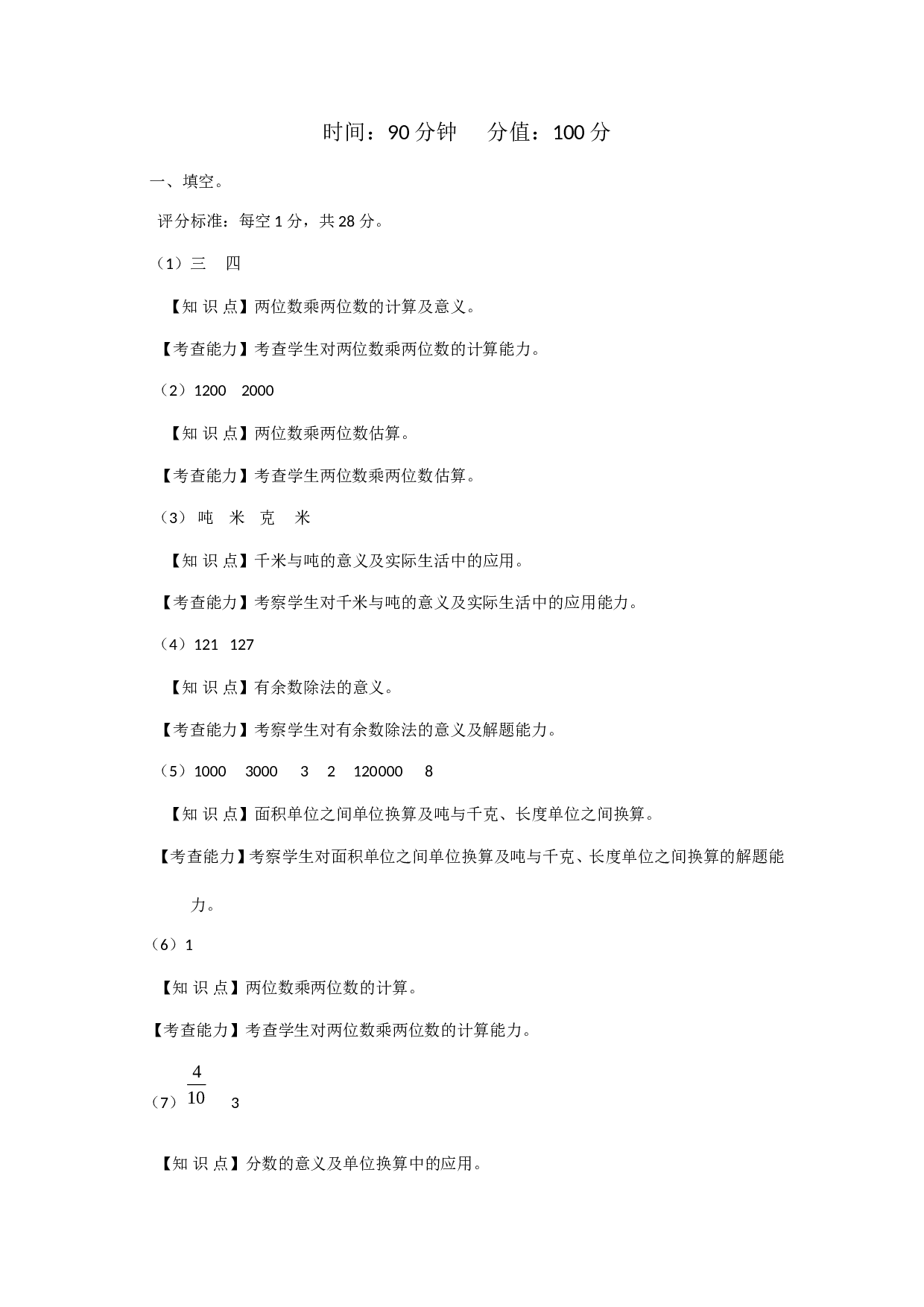 北师大版数学三年级下学期期末测试卷8.doc