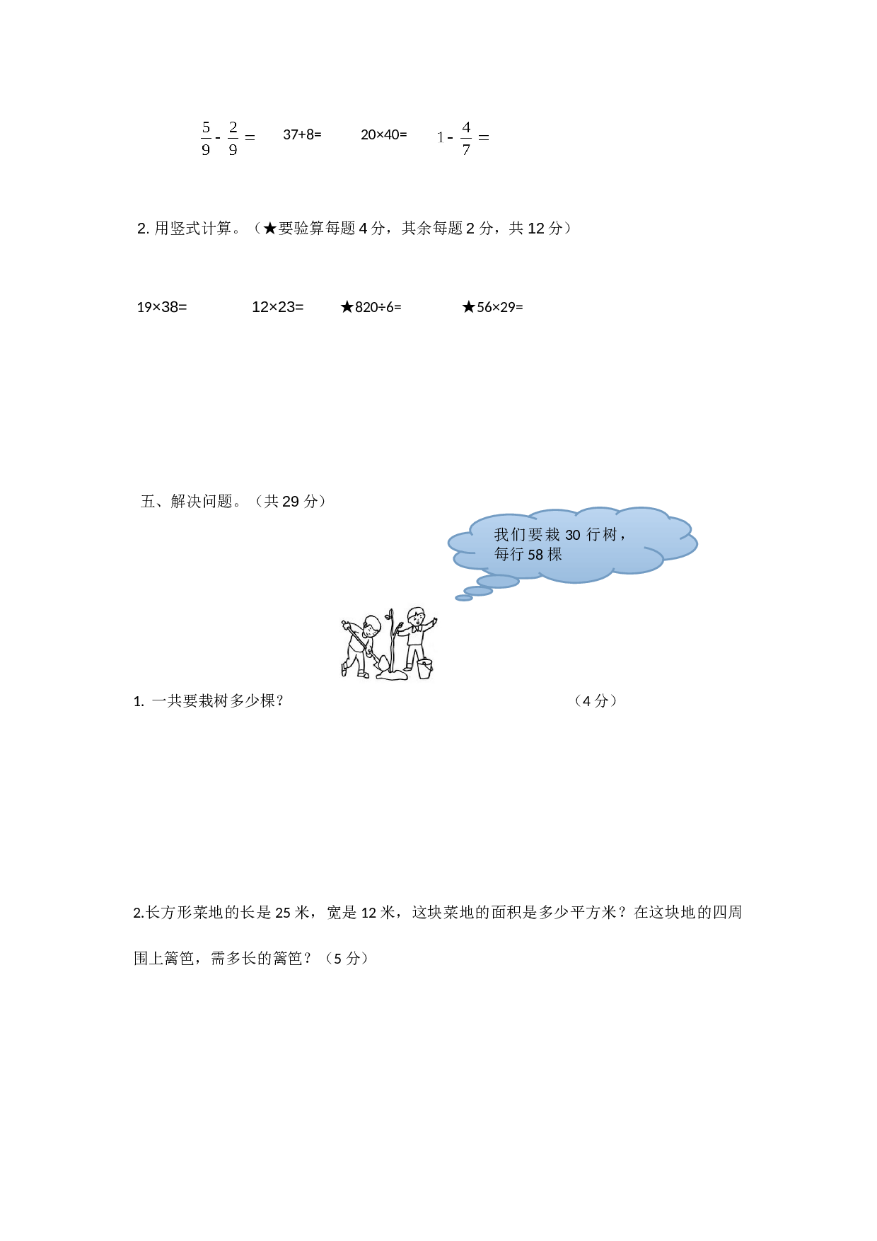 北师大版数学三年级下学期期末测试卷8.doc