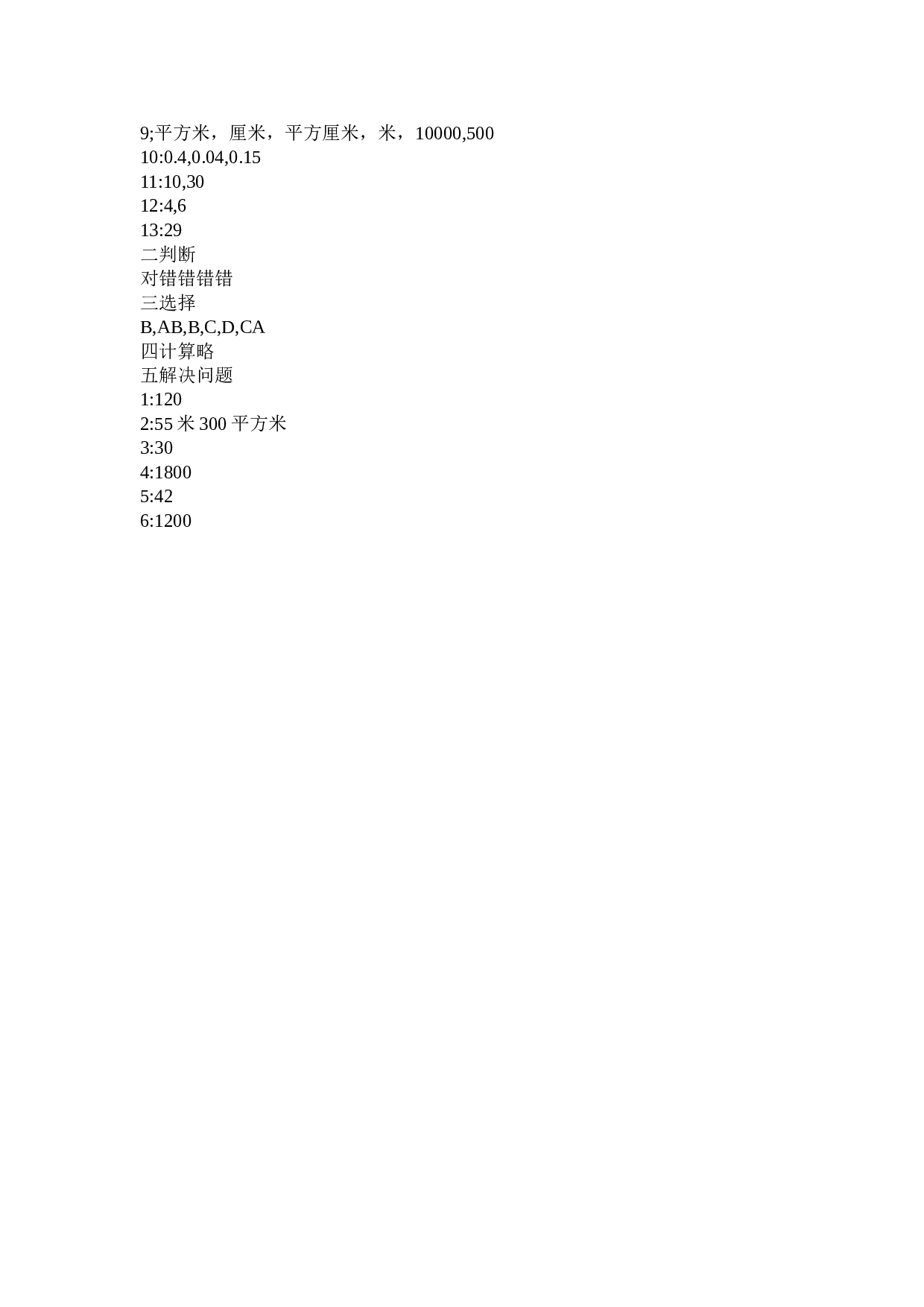 北师大版数学三年级下学期期末测试卷9.doc