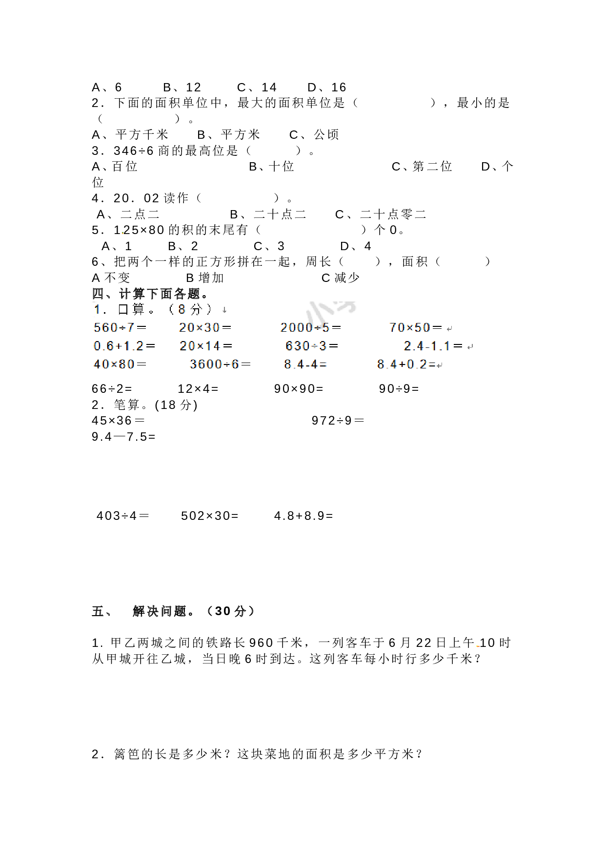 北师大版数学三年级下学期期末测试卷9.doc