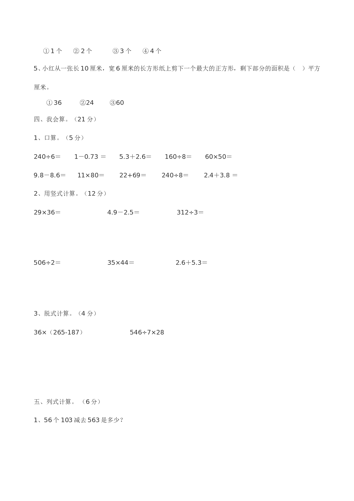 北师大版数学三年级下学期期末测试卷10.doc