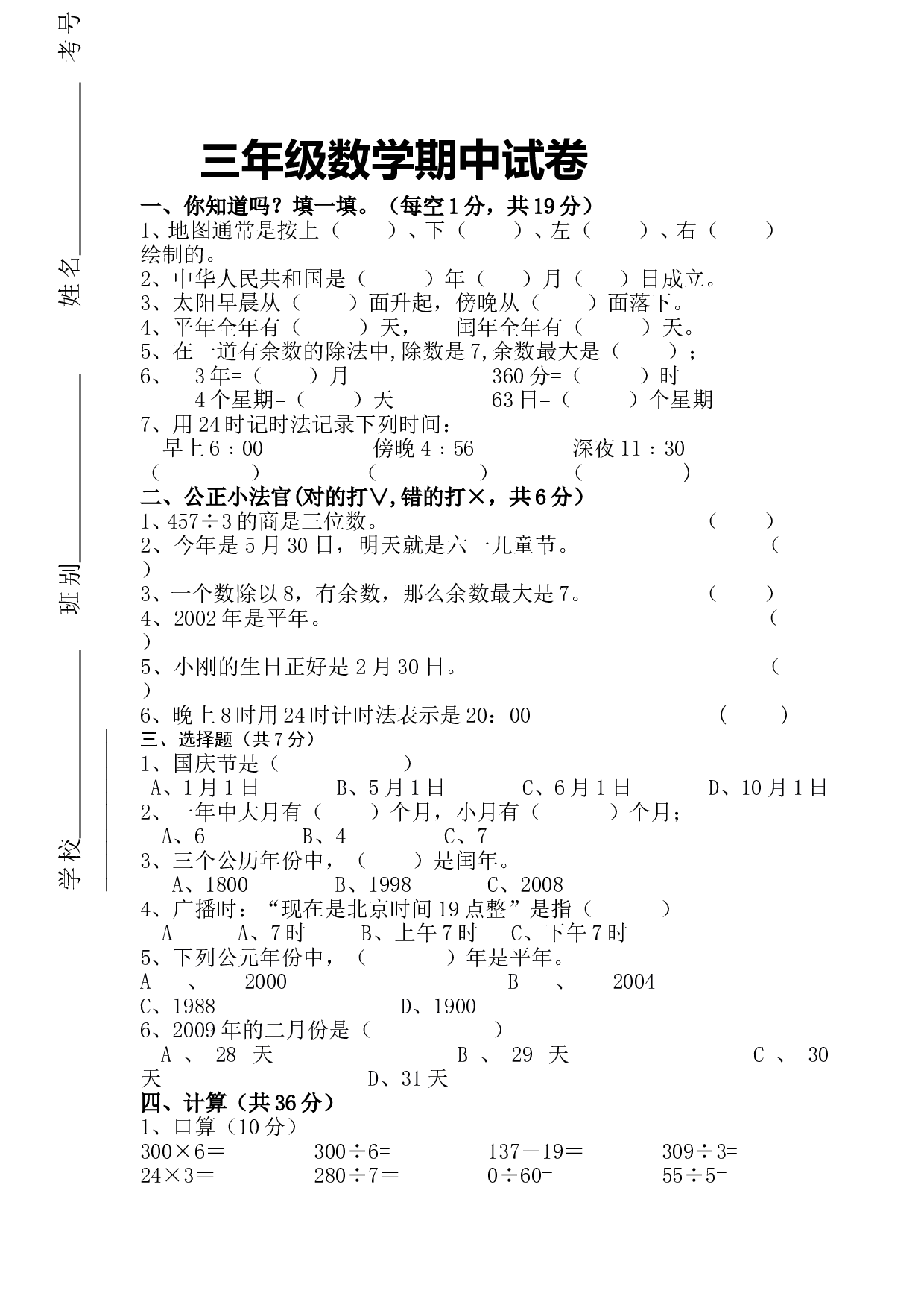 北师大版数学三年级下学期期中测试卷1.doc