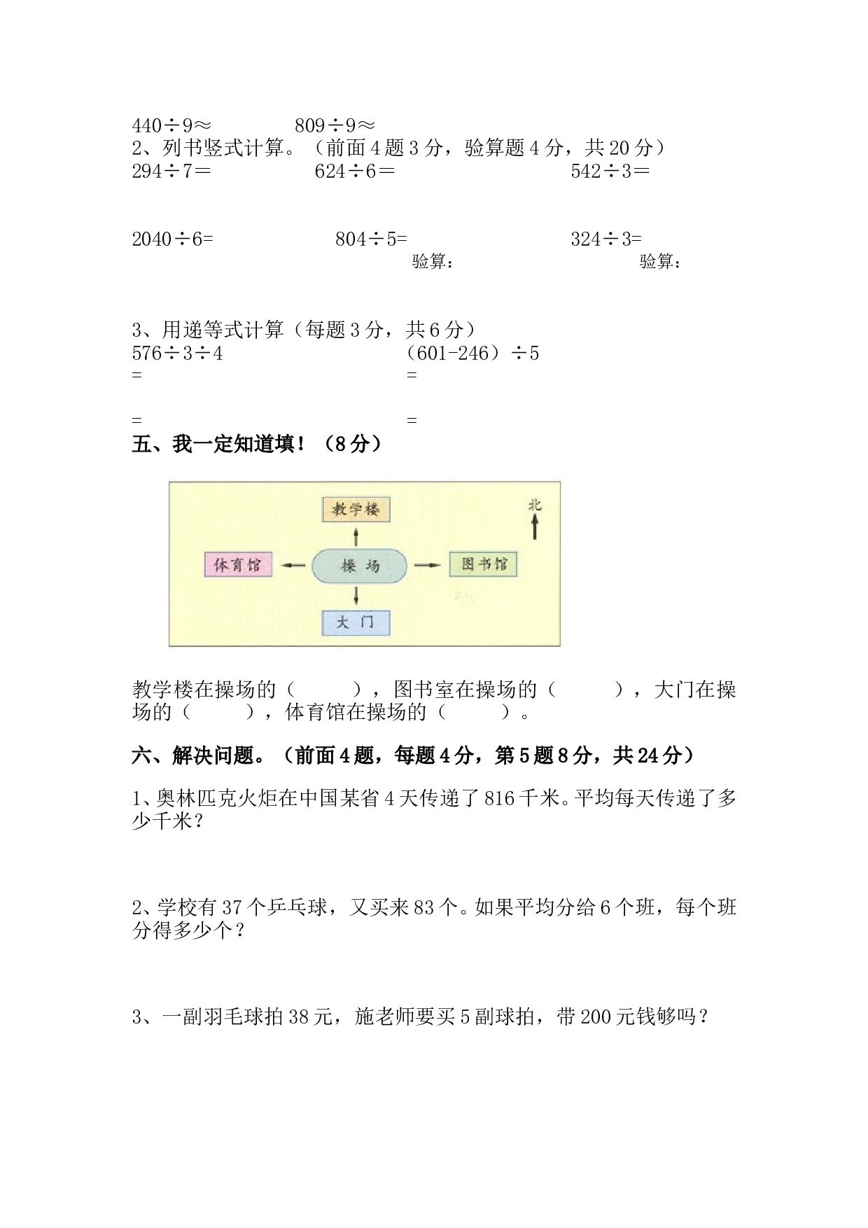 北师大版数学三年级下学期期中测试卷1.doc