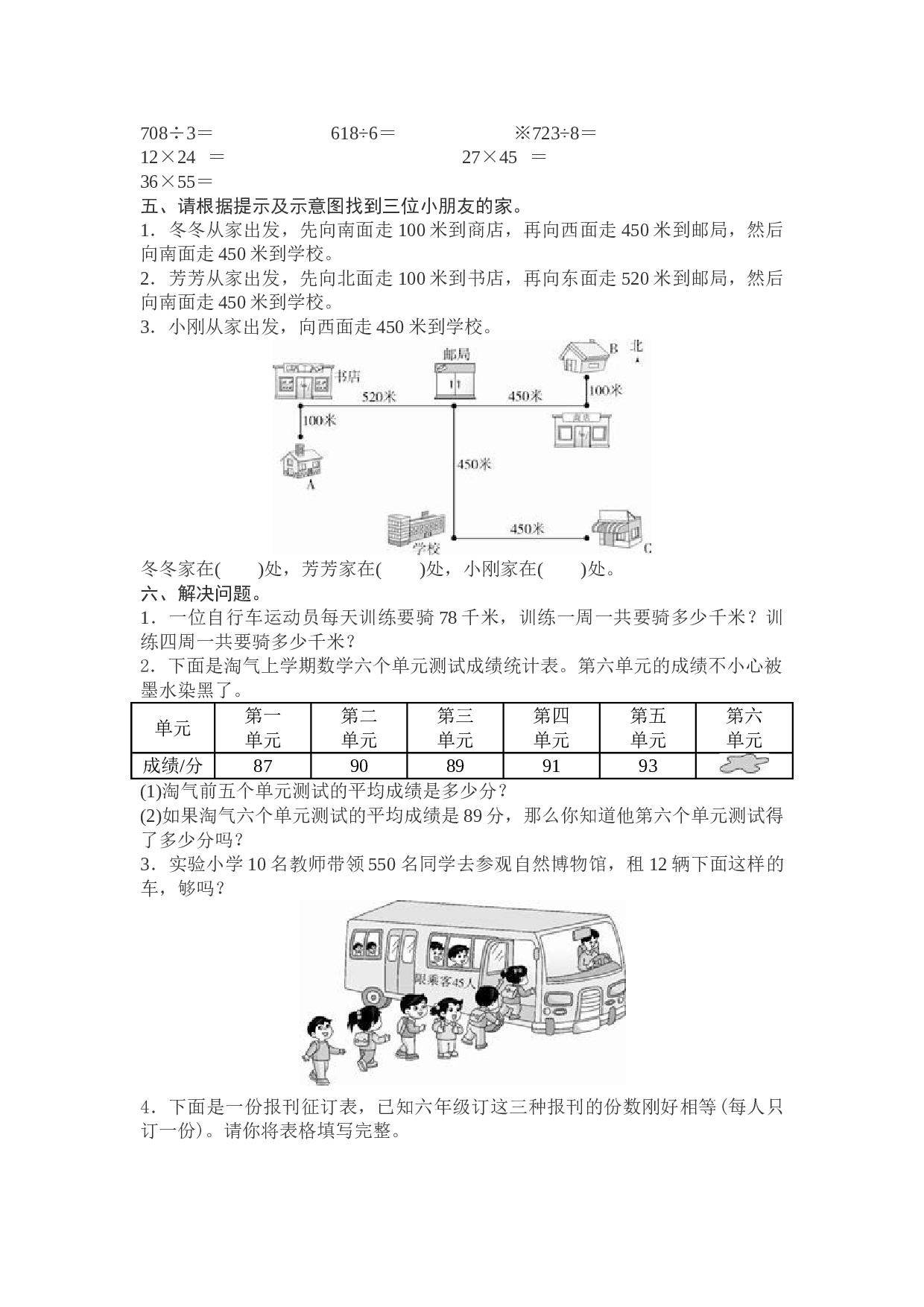 北师大版数学三年级下学期期中测试卷2.doc