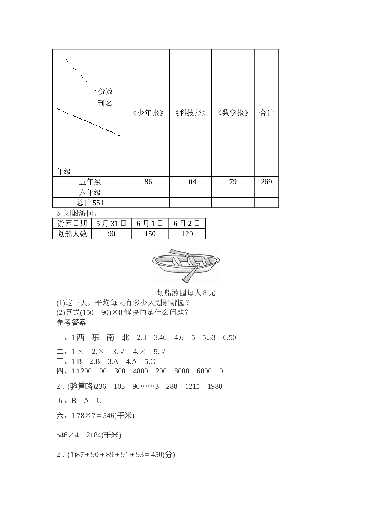 北师大版数学三年级下学期期中测试卷2.doc