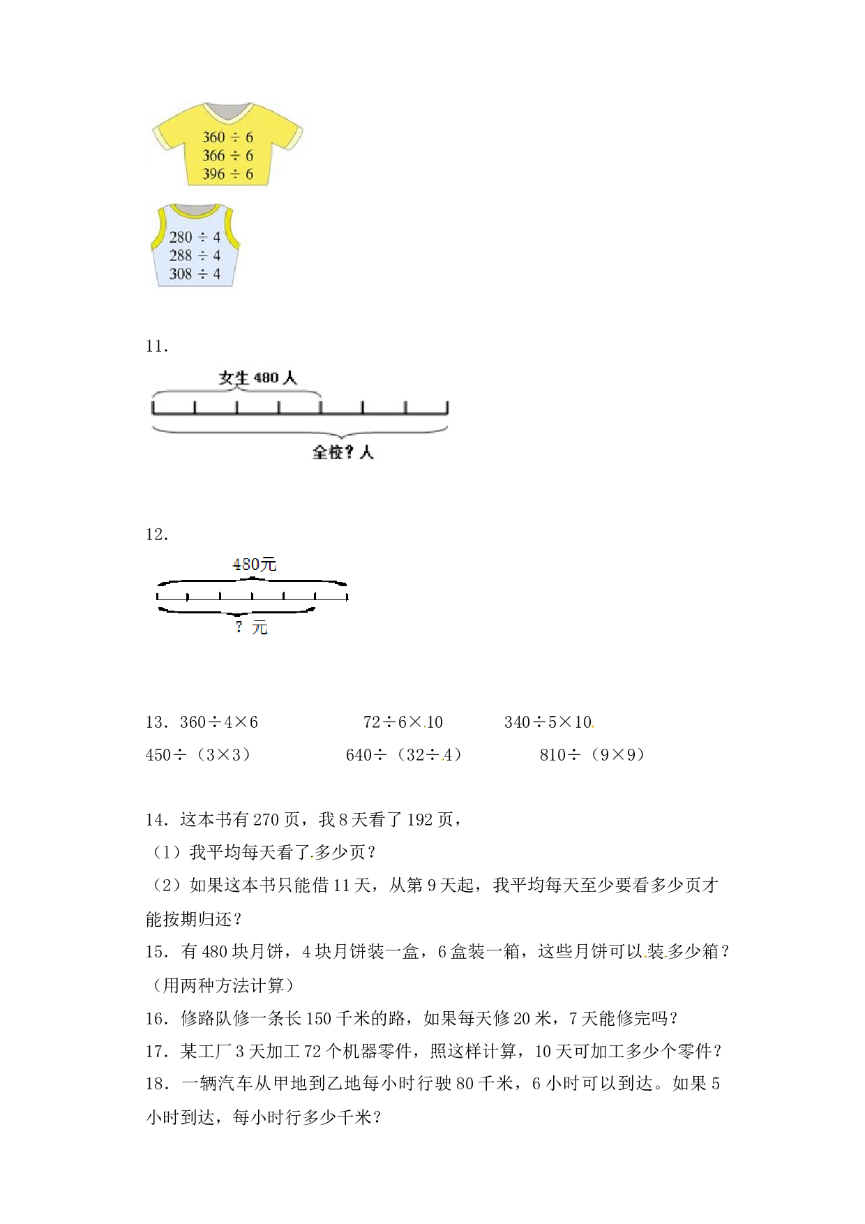 三年级下册数学一课一练-加油站除数是一位数的除法1-北师大版.docx