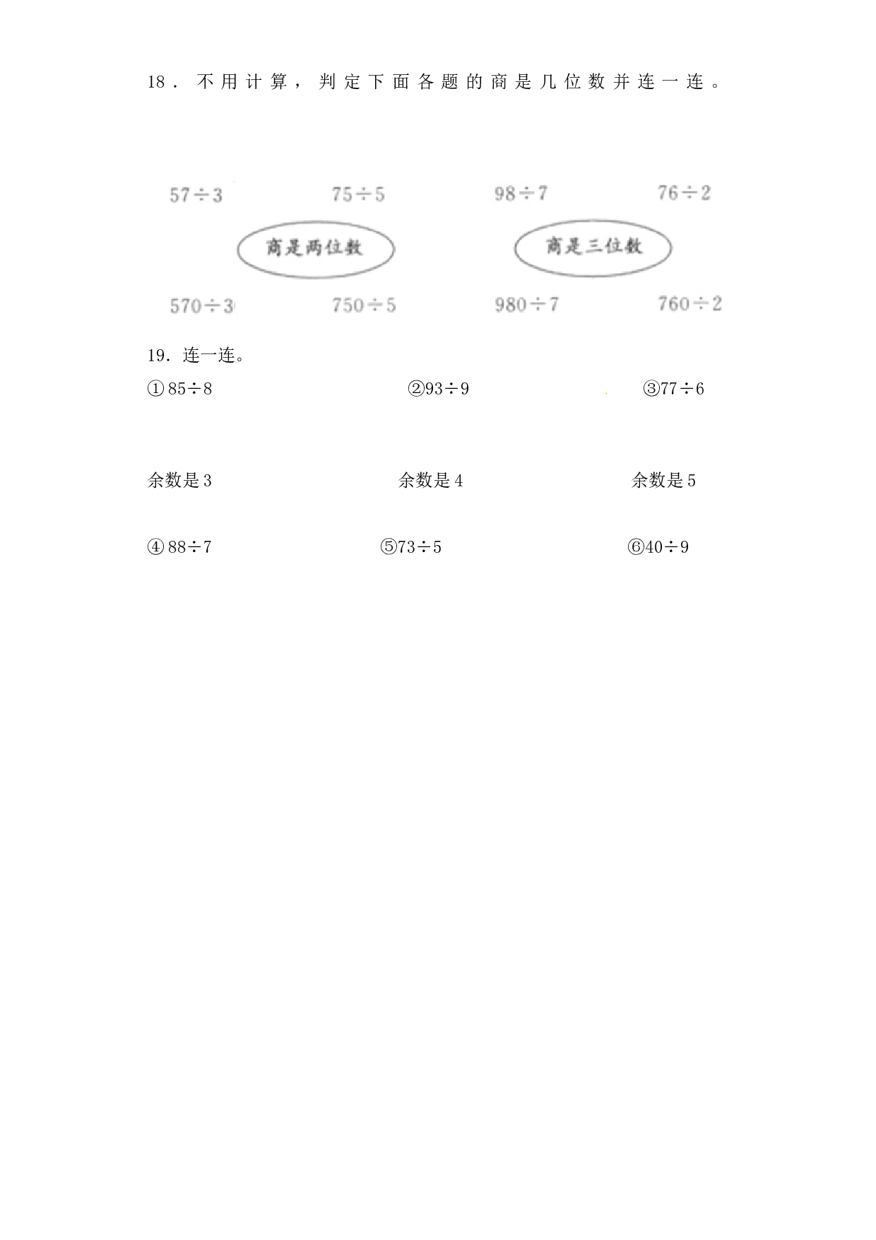 三年级下册数学一课一练-加油站除数是一位数的除法4-北师大版.docx