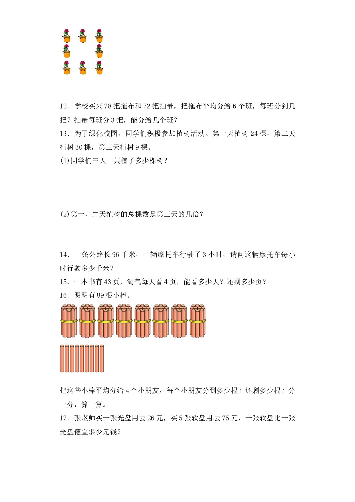 三年级下册数学一课一练-加油站除数是一位数的除法4-北师大版.docx