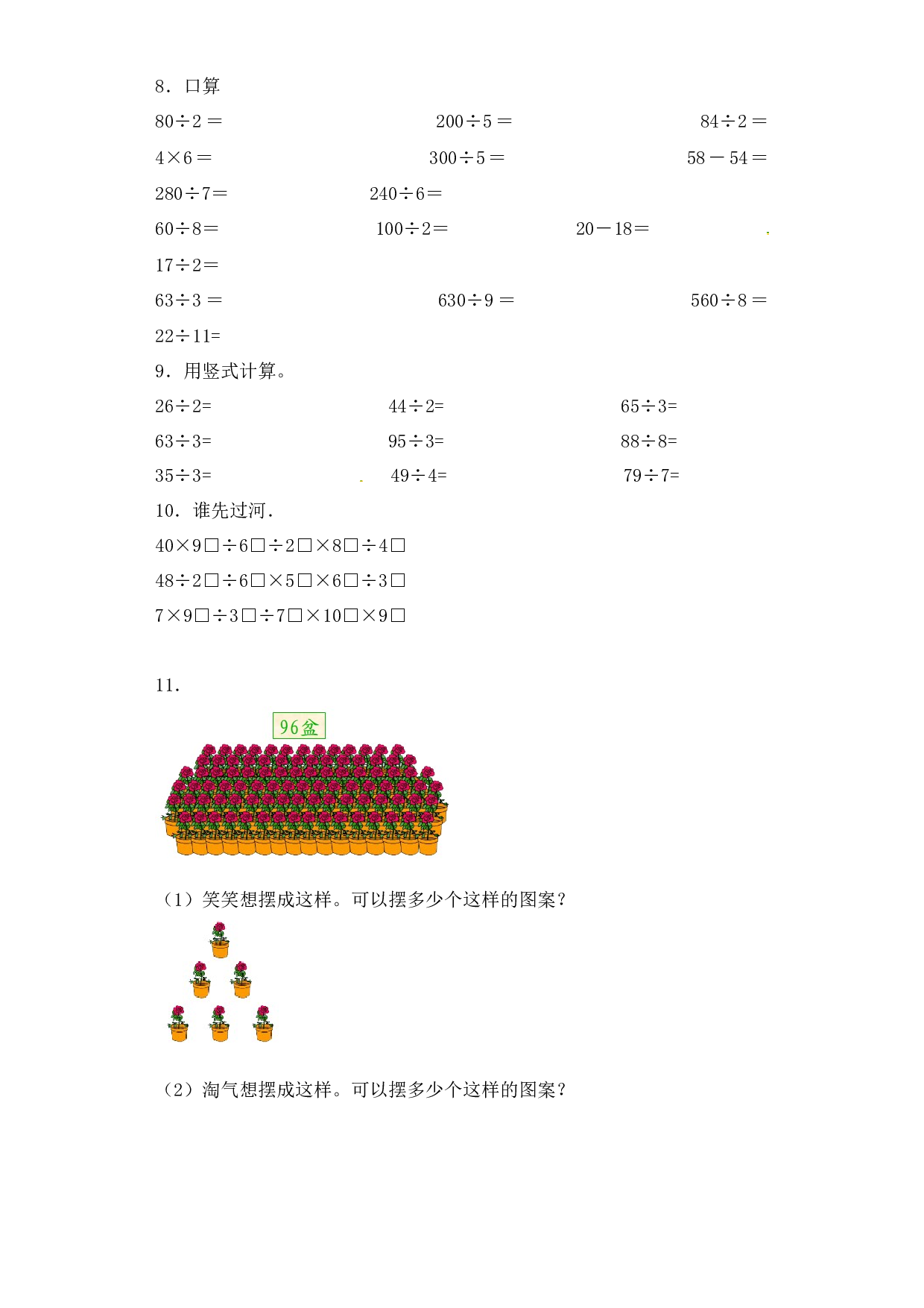 三年级下册数学一课一练-加油站除数是一位数的除法4-北师大版.docx