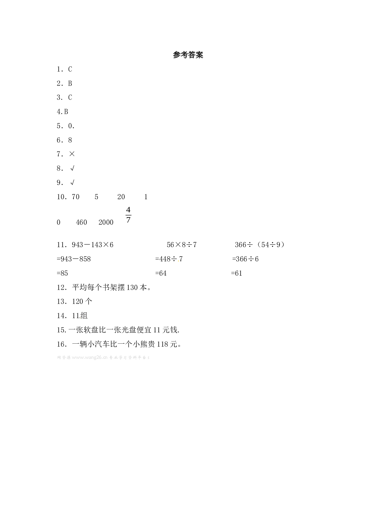 三年级下册数学一课一练-加油站除数是一位数的除法5-北师大版.docx