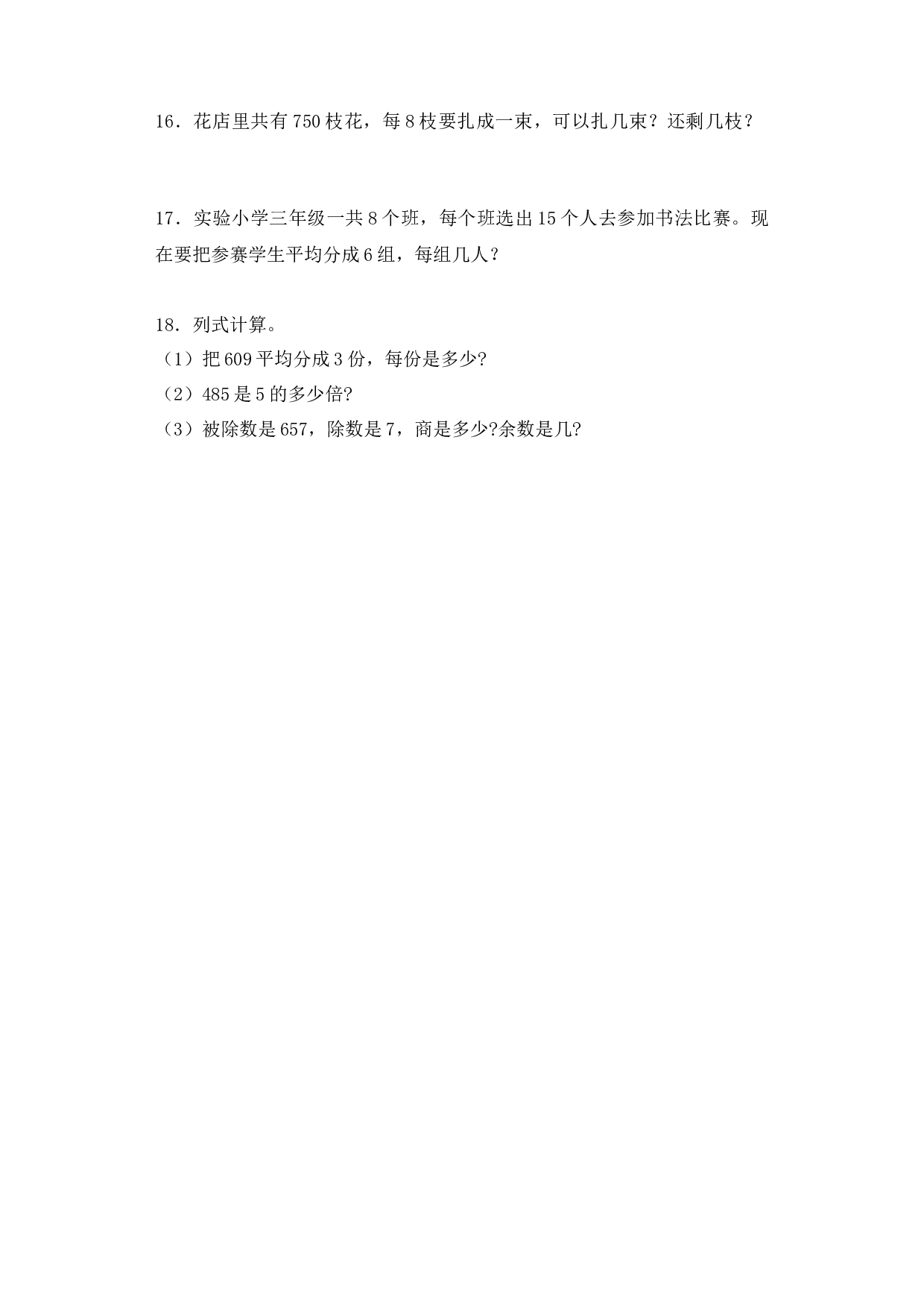 三年级下册数学一课一练-加油站除数是一位数的除法9-北师大版.docx