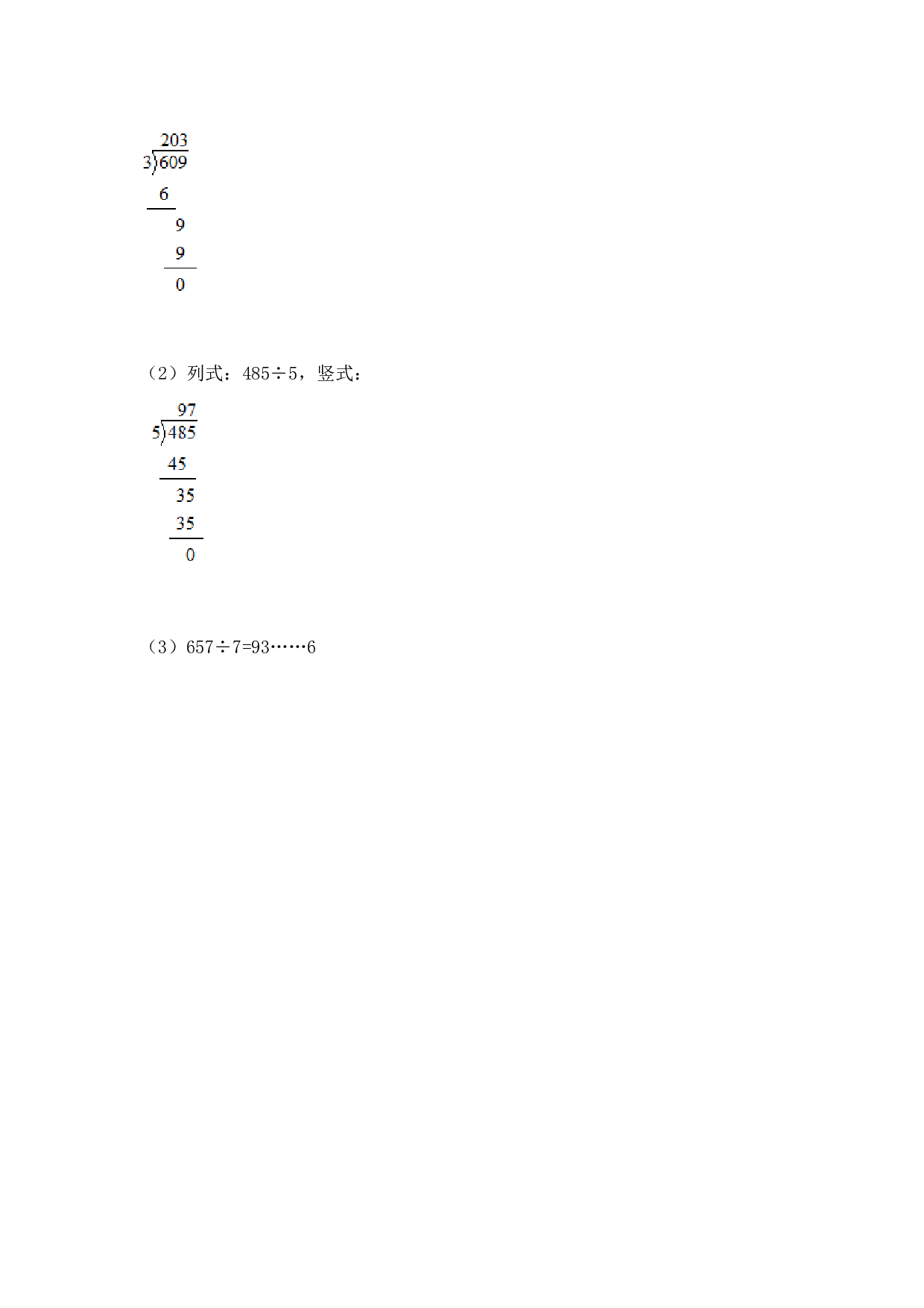 三年级下册数学一课一练-加油站除数是一位数的除法9-北师大版.docx