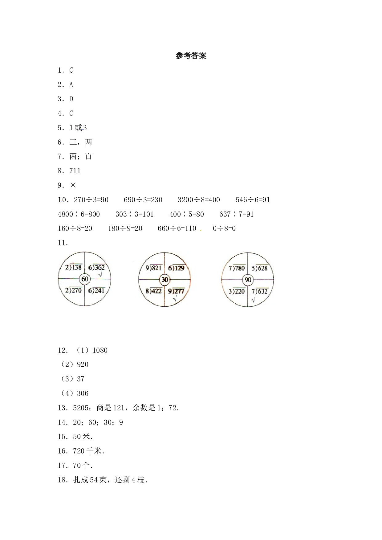 三年级下册数学一课一练-加油站除数是一位数的除法11-北师大版.docx