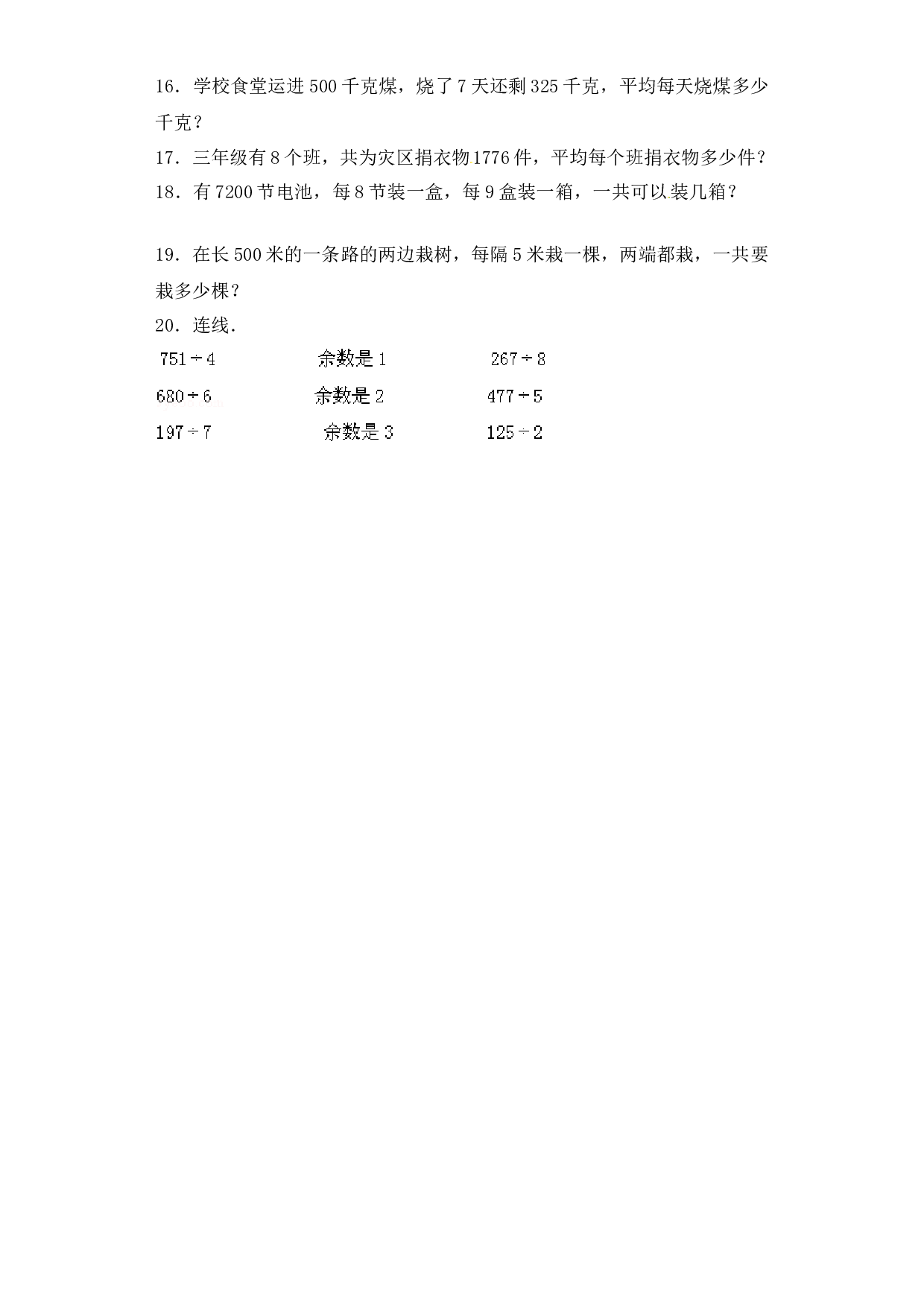 三年级下册数学一课一练-加油站除数是一位数的除法13-北师大版.docx