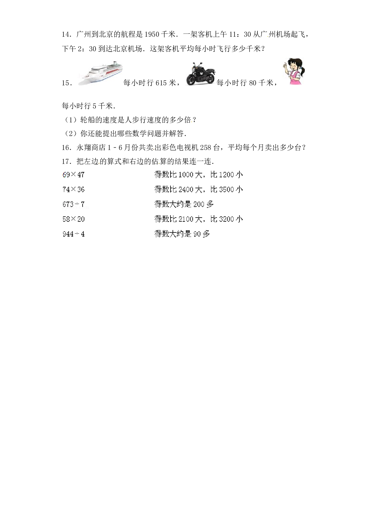 三年级下册数学一课一练-加油站除数是一位数的除法14-北师大版.docx