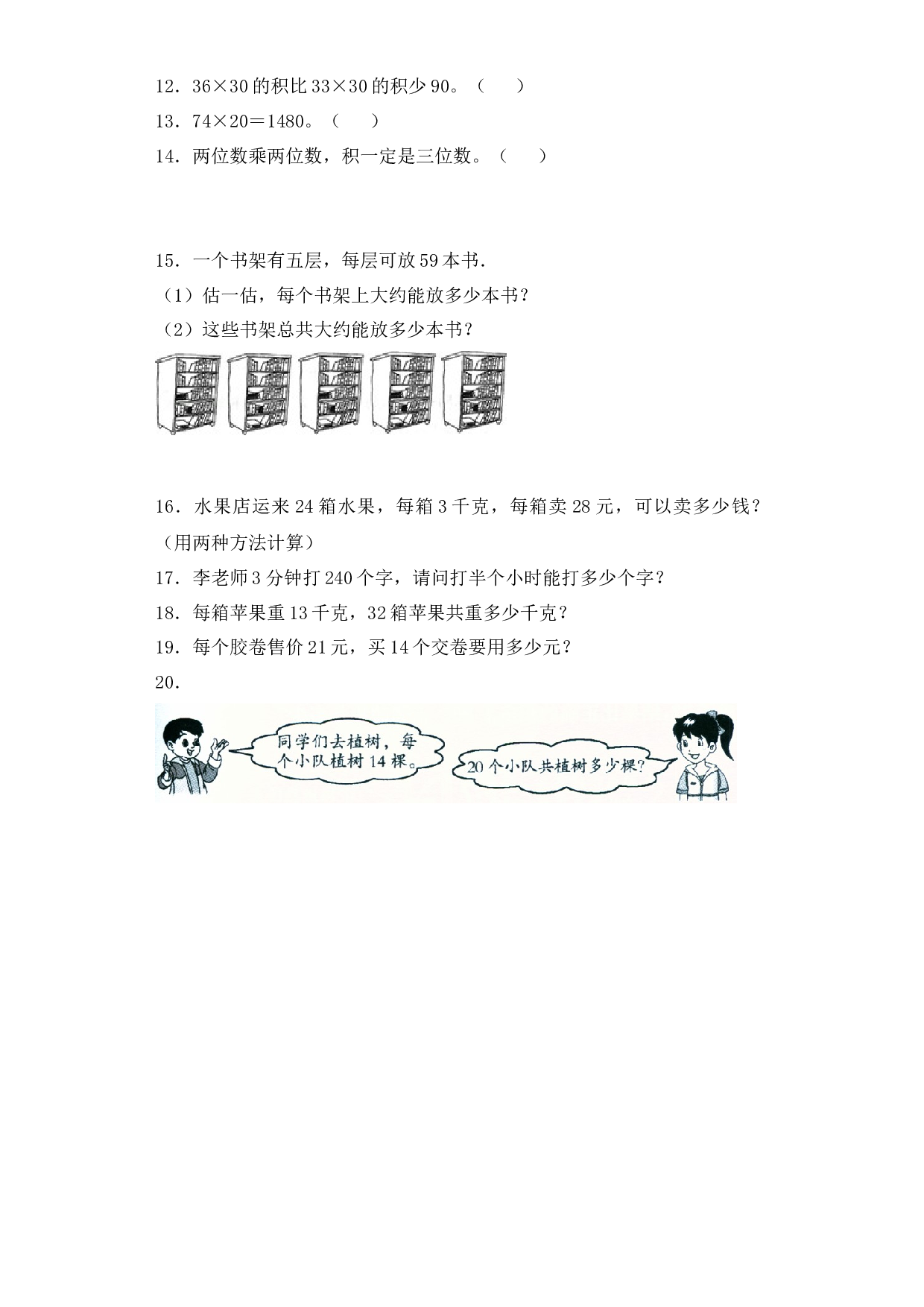 三年级下册数学一课一练-加油站两位数乘两位数1-北师大版.docx