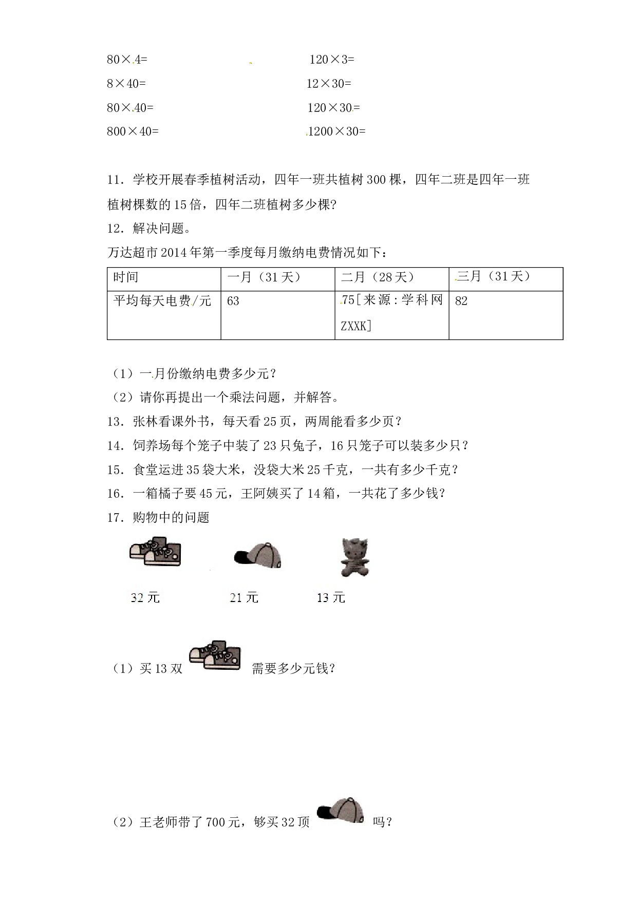 三年级下册数学一课一练-加油站两位数乘两位数2-北师大版.docx