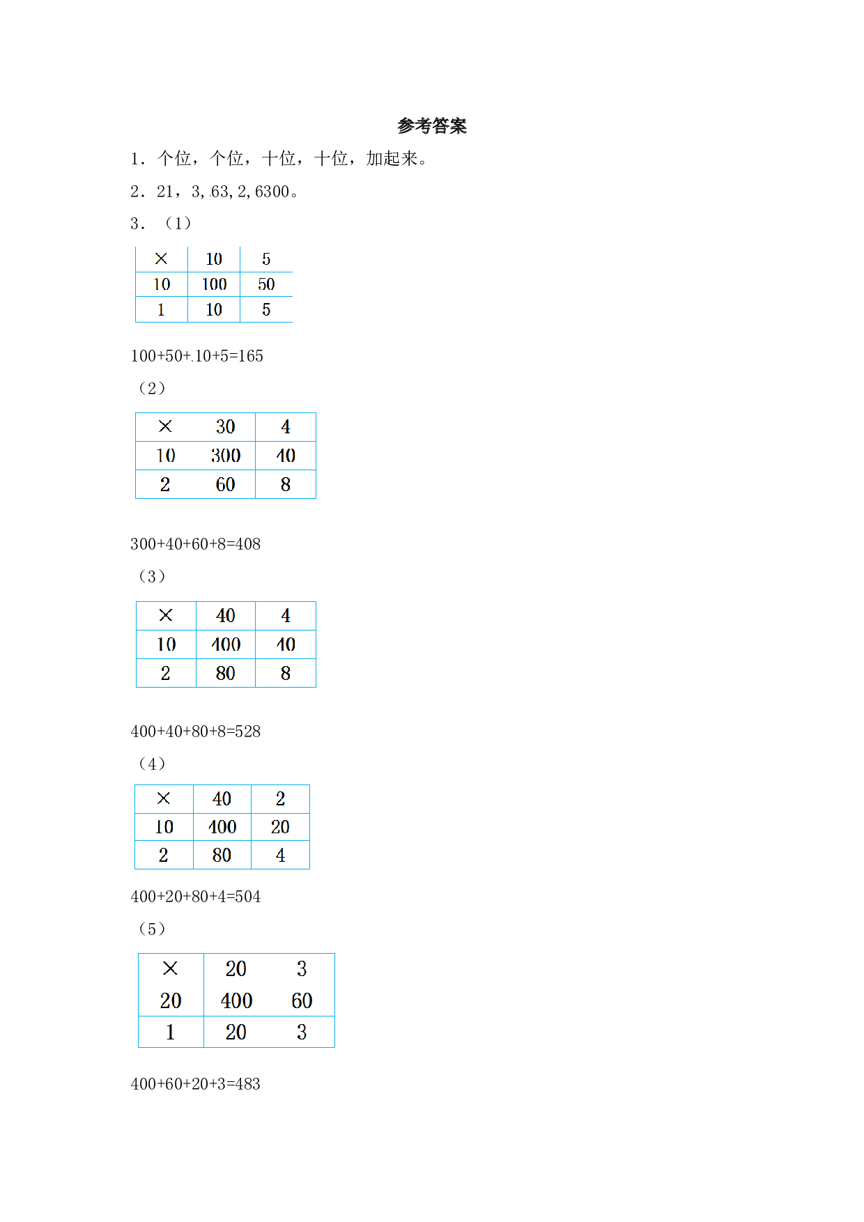 三年级下册数学一课一练-加油站两位数乘两位数3-北师大版.docx