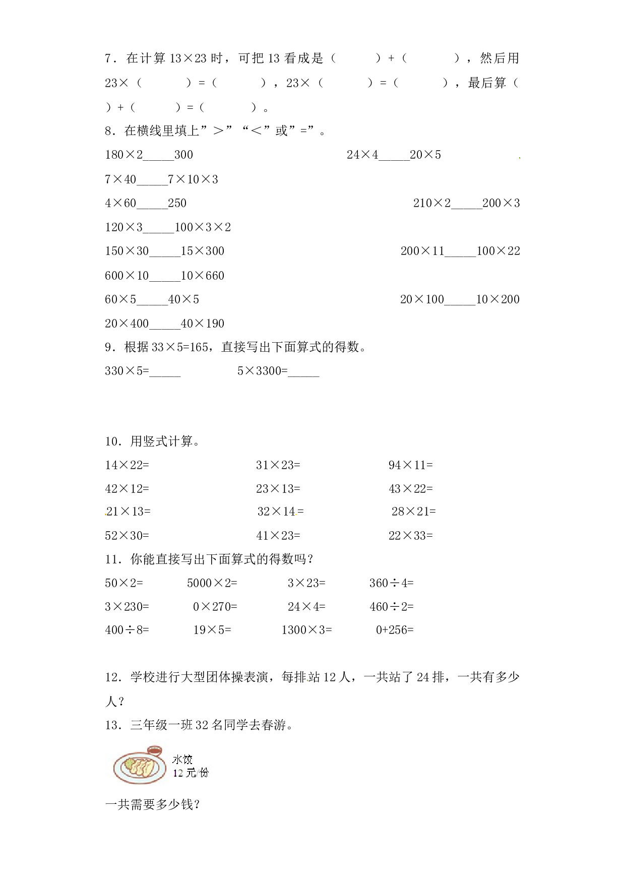 三年级下册数学一课一练-加油站两位数乘两位数3-北师大版.docx