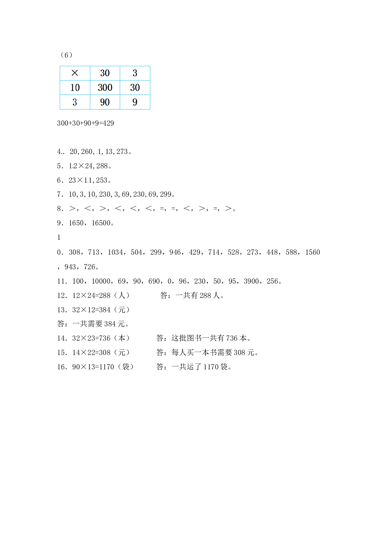 三年级下册数学一课一练-加油站两位数乘两位数3-北师大版.docx