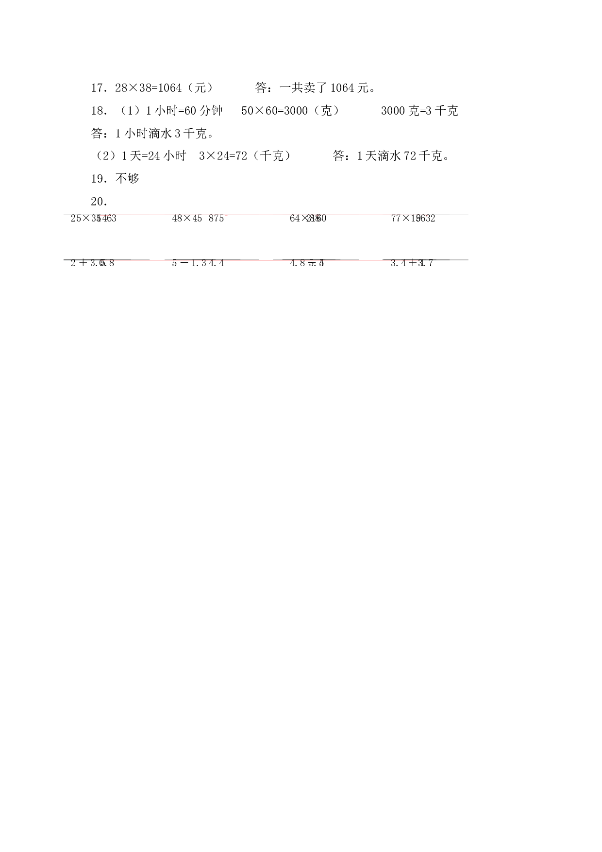 三年级下册数学一课一练-加油站两位数乘两位数4-北师大版.docx