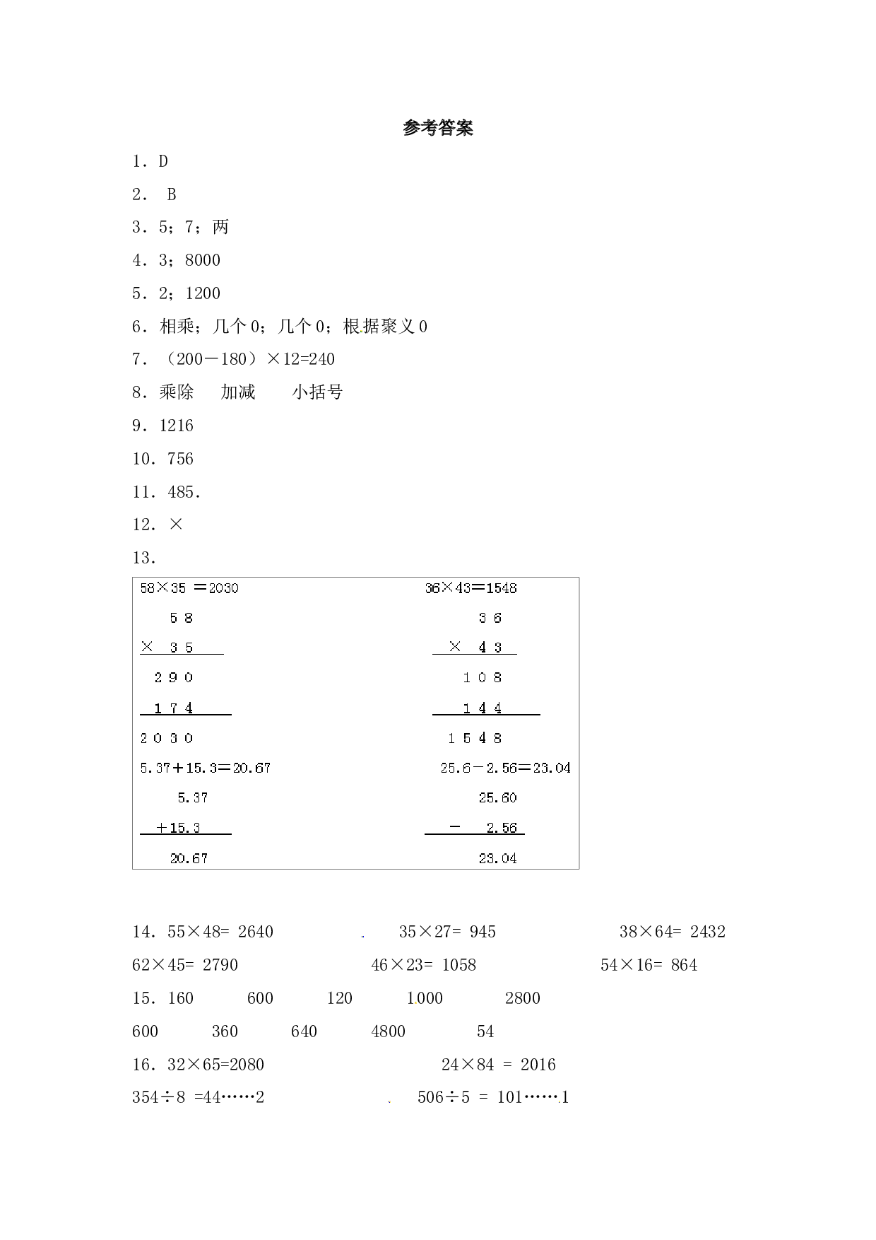 三年级下册数学一课一练-加油站两位数乘两位数4-北师大版.docx