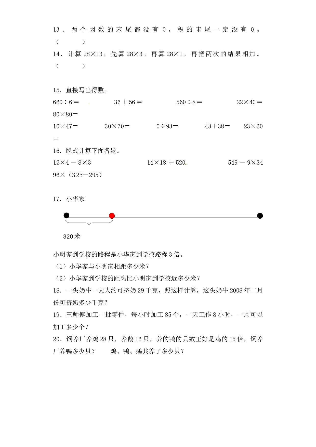 三年级下册数学一课一练-加油站两位数乘两位数5-北师大版.docx