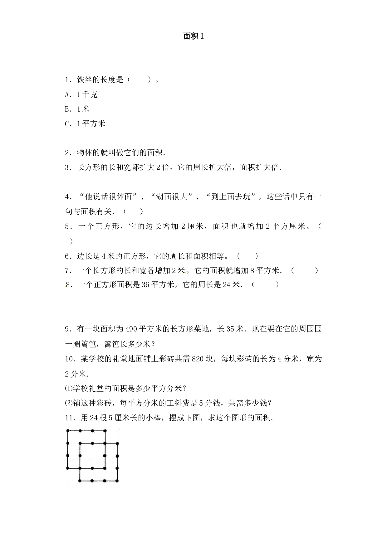 三年级下册数学一课一练-加油站面积1-北师大版.docx