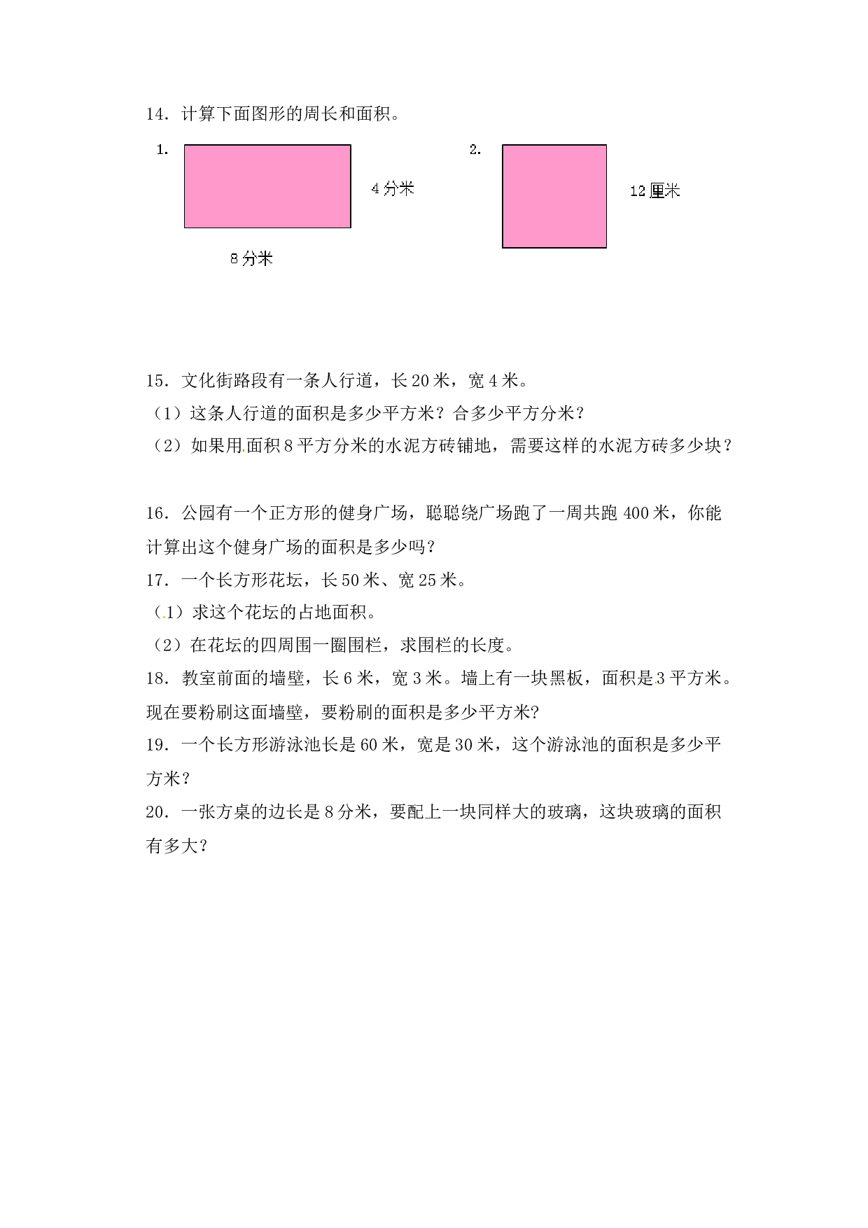 三年级下册数学一课一练-加油站面积4-北师大版.docx