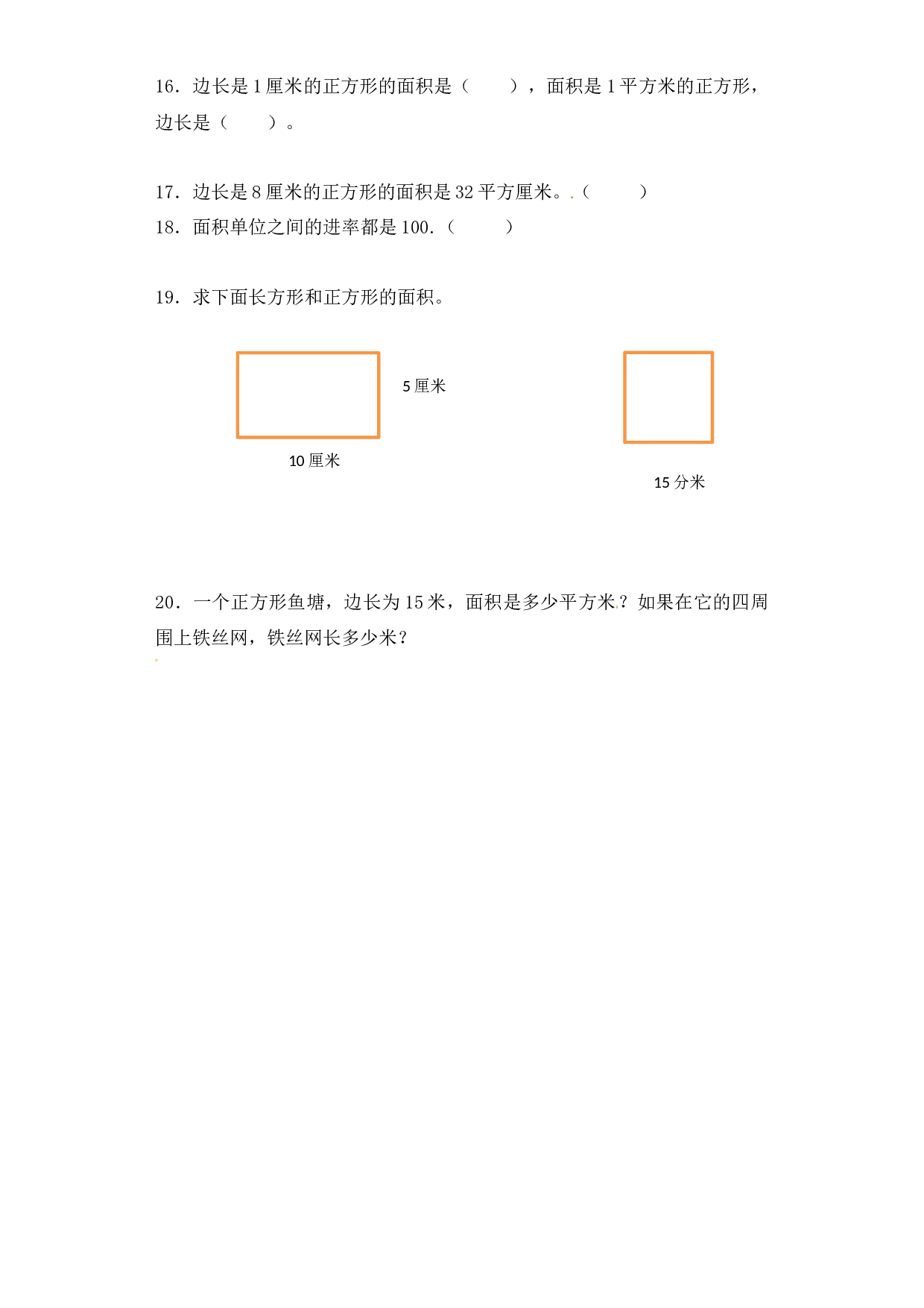 三年级下册数学一课一练-加油站面积5-北师大版.docx