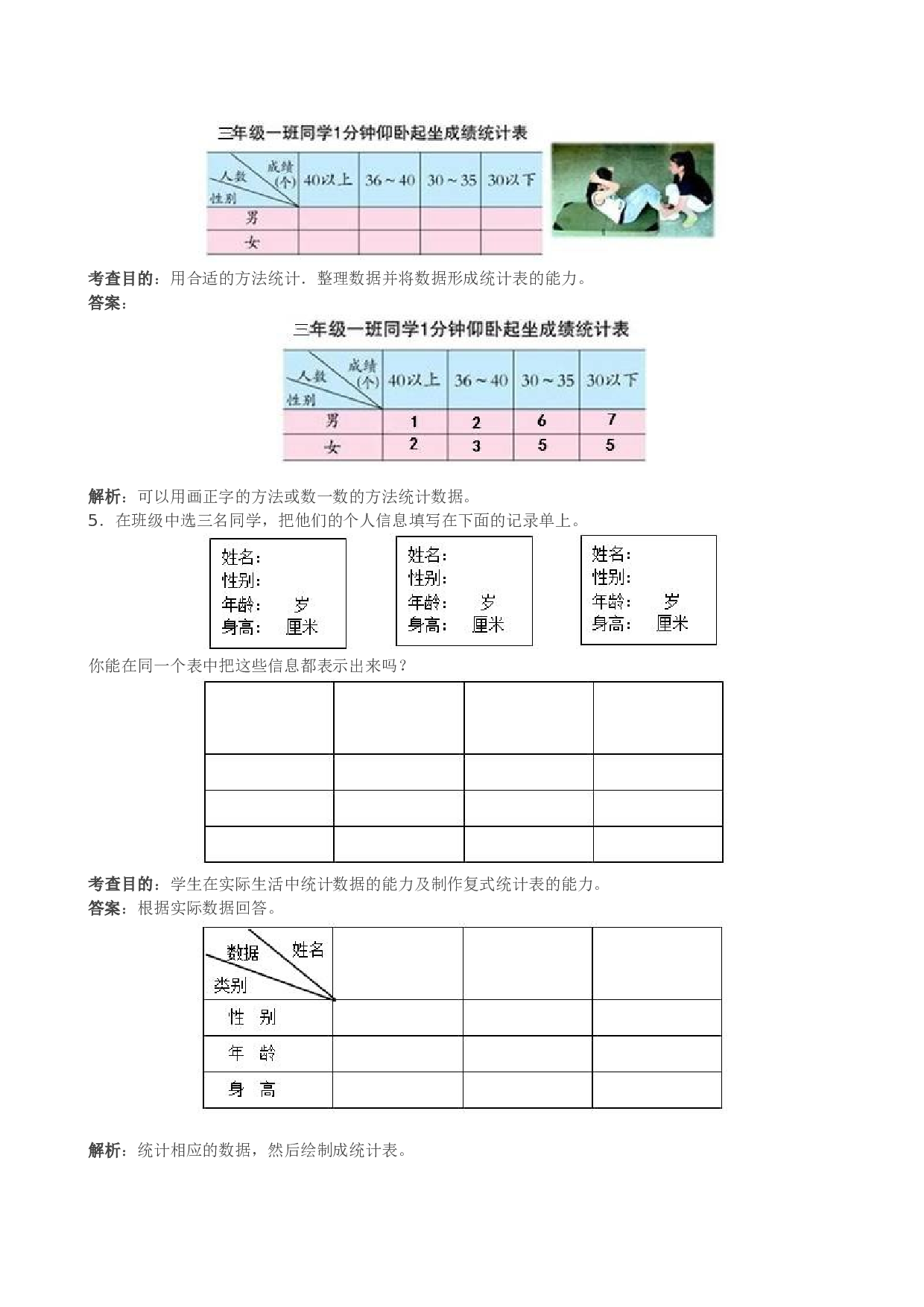 三年级下数学《复式统计表》同步试题 北师大版.doc