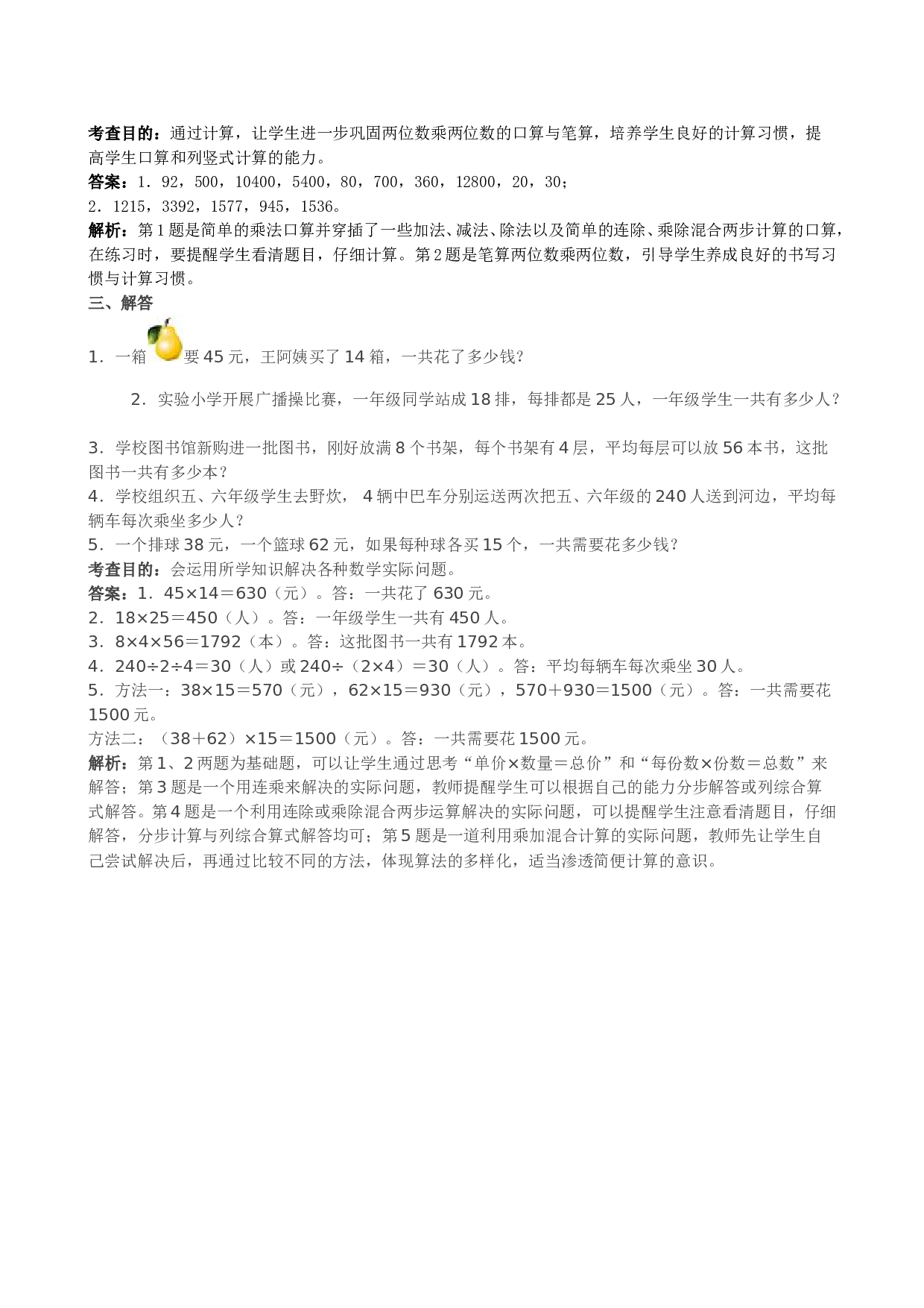 三年级下数学《两位数乘两位数》同步试题 北师大版.doc