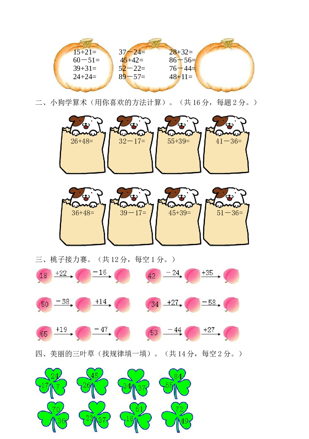 北师大版三年级数学上册 单元期中期末全程检测20套全套 （可编辑 参考答案）.doc