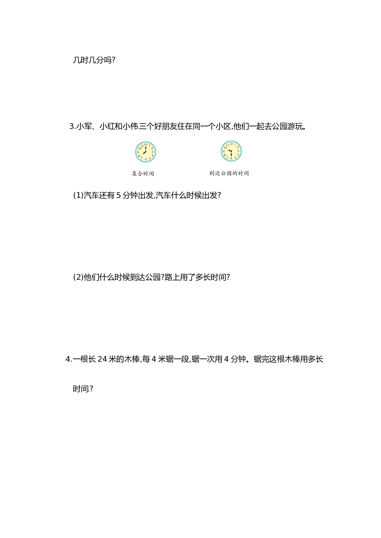 北师大版三年级数学上册 第1单元测试卷1.doc