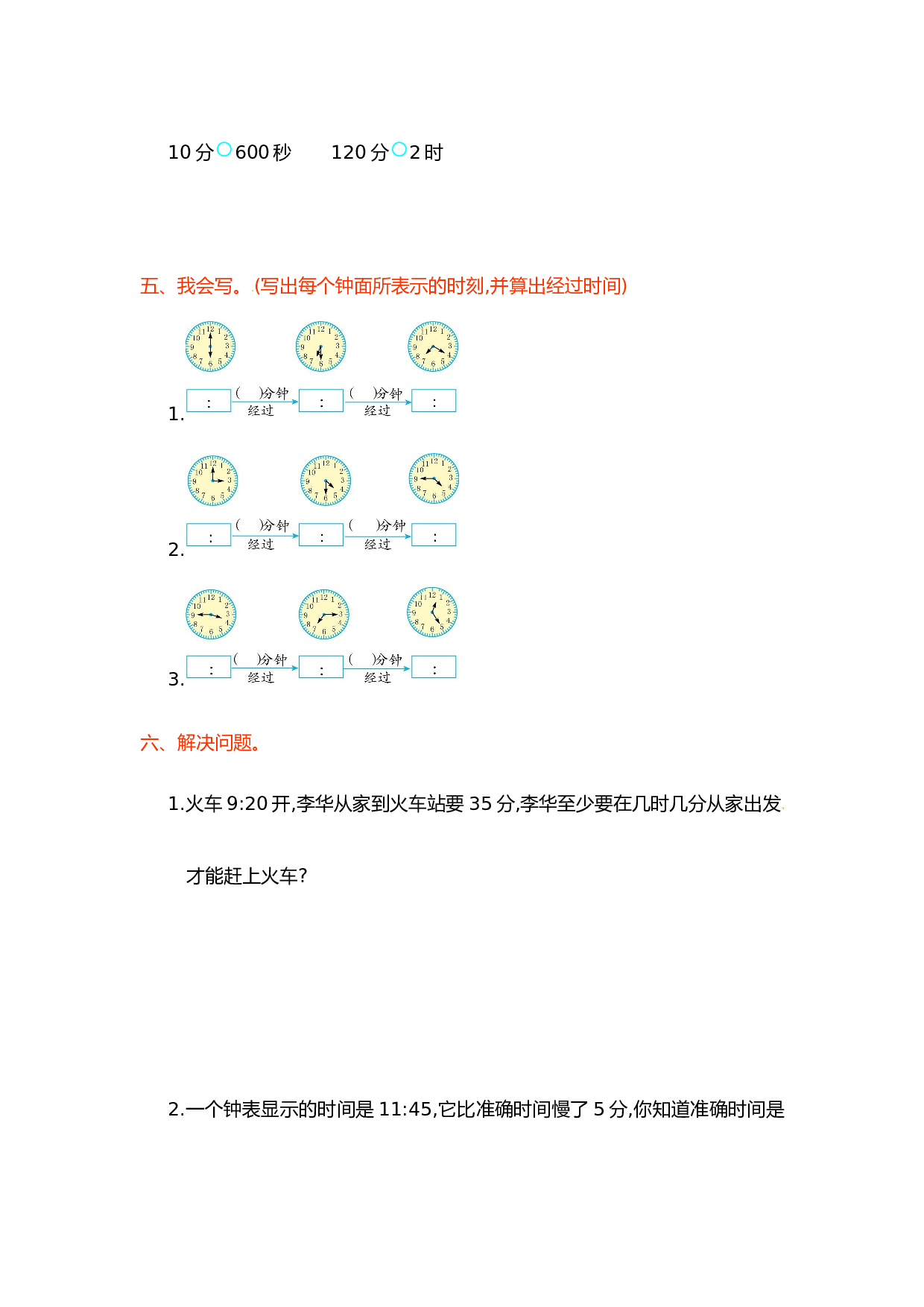 北师大版三年级数学上册 第1单元测试卷1.doc