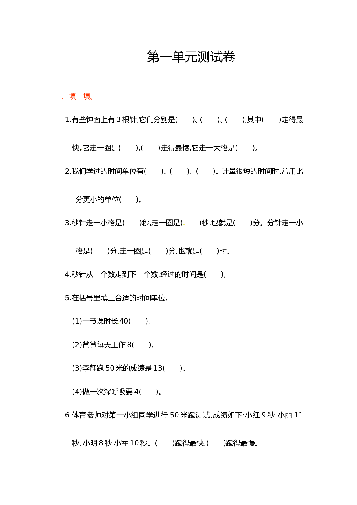 北师大版三年级数学上册 第1单元测试卷1.doc