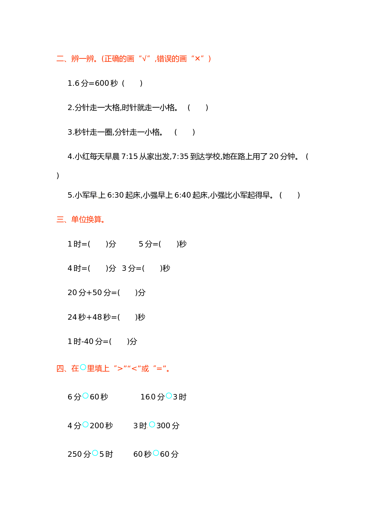 北师大版三年级数学上册 第1单元测试卷1.doc