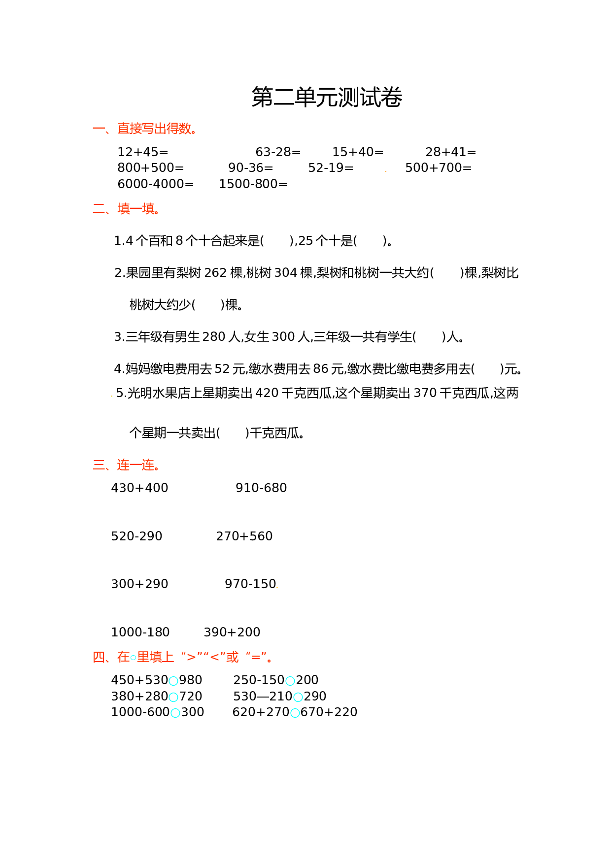 北师大版三年级数学上册 第2单元测试卷1.doc