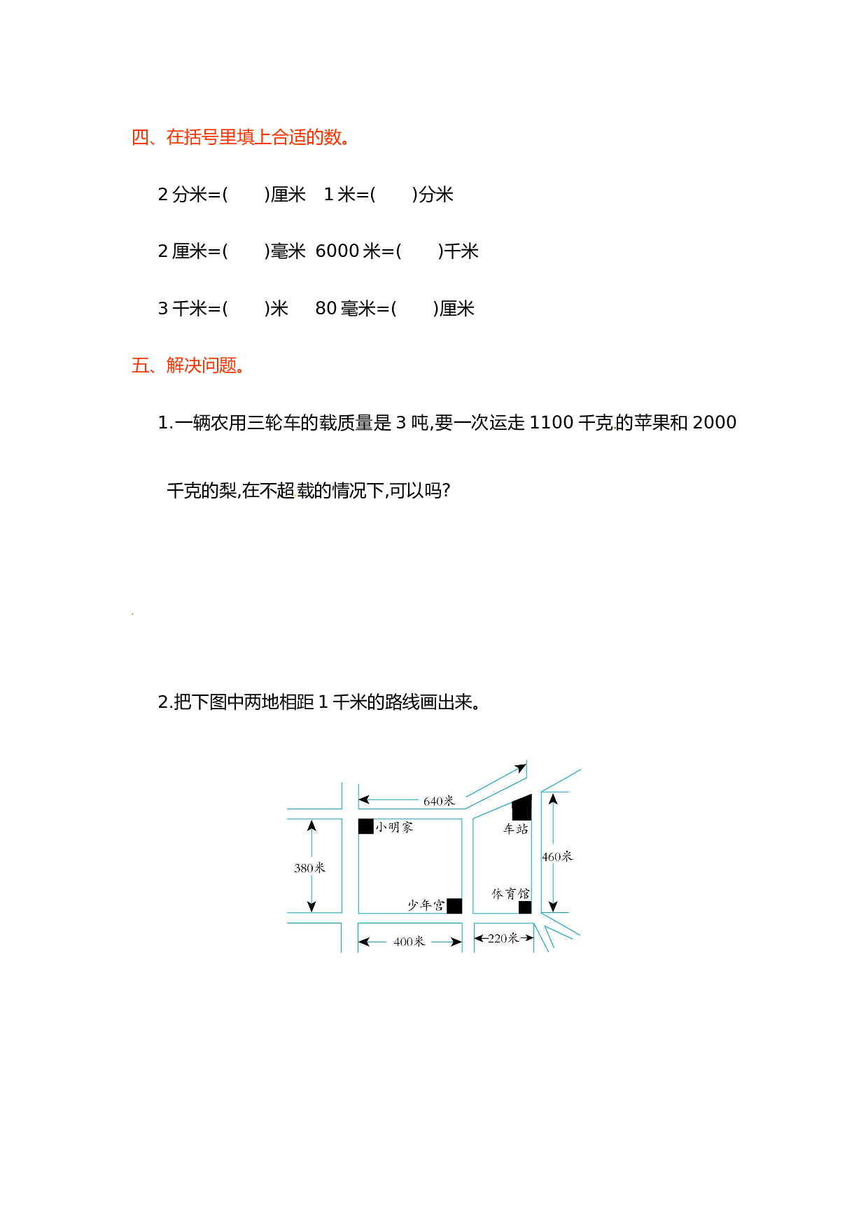 北师大版三年级数学上册 第3单元测试卷1.doc