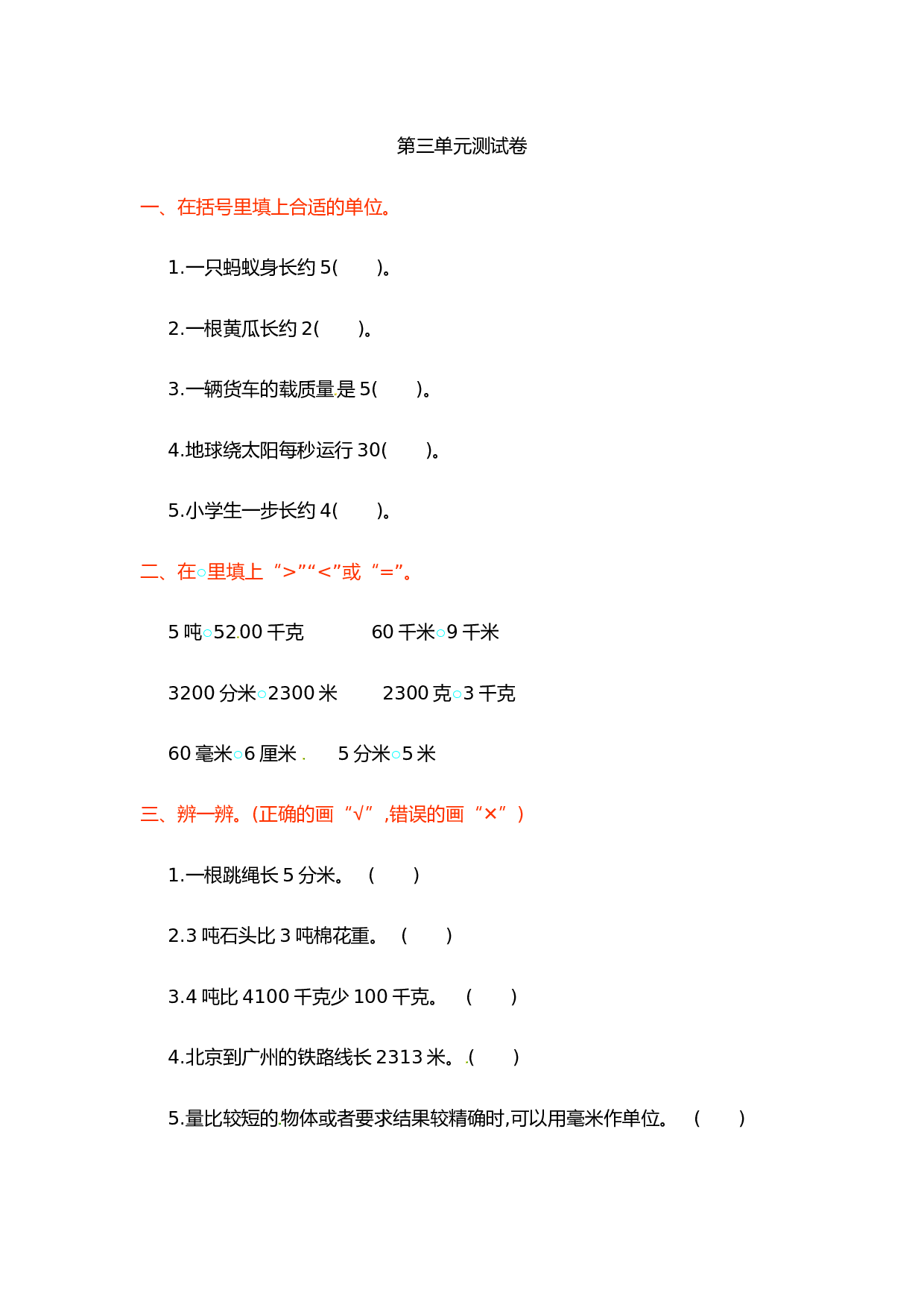 北师大版三年级数学上册 第3单元测试卷1.doc