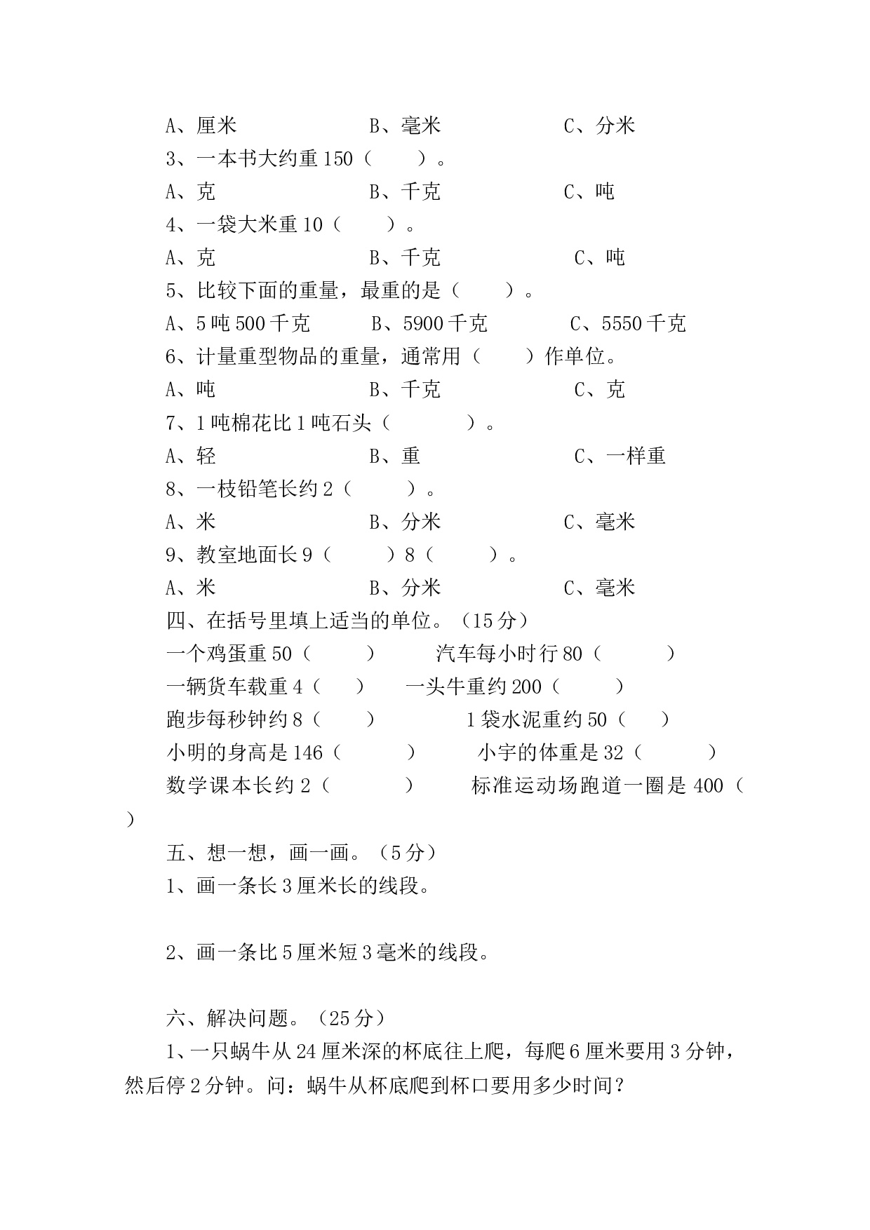 北师大版三年级数学上册 第3单元测试卷2.doc