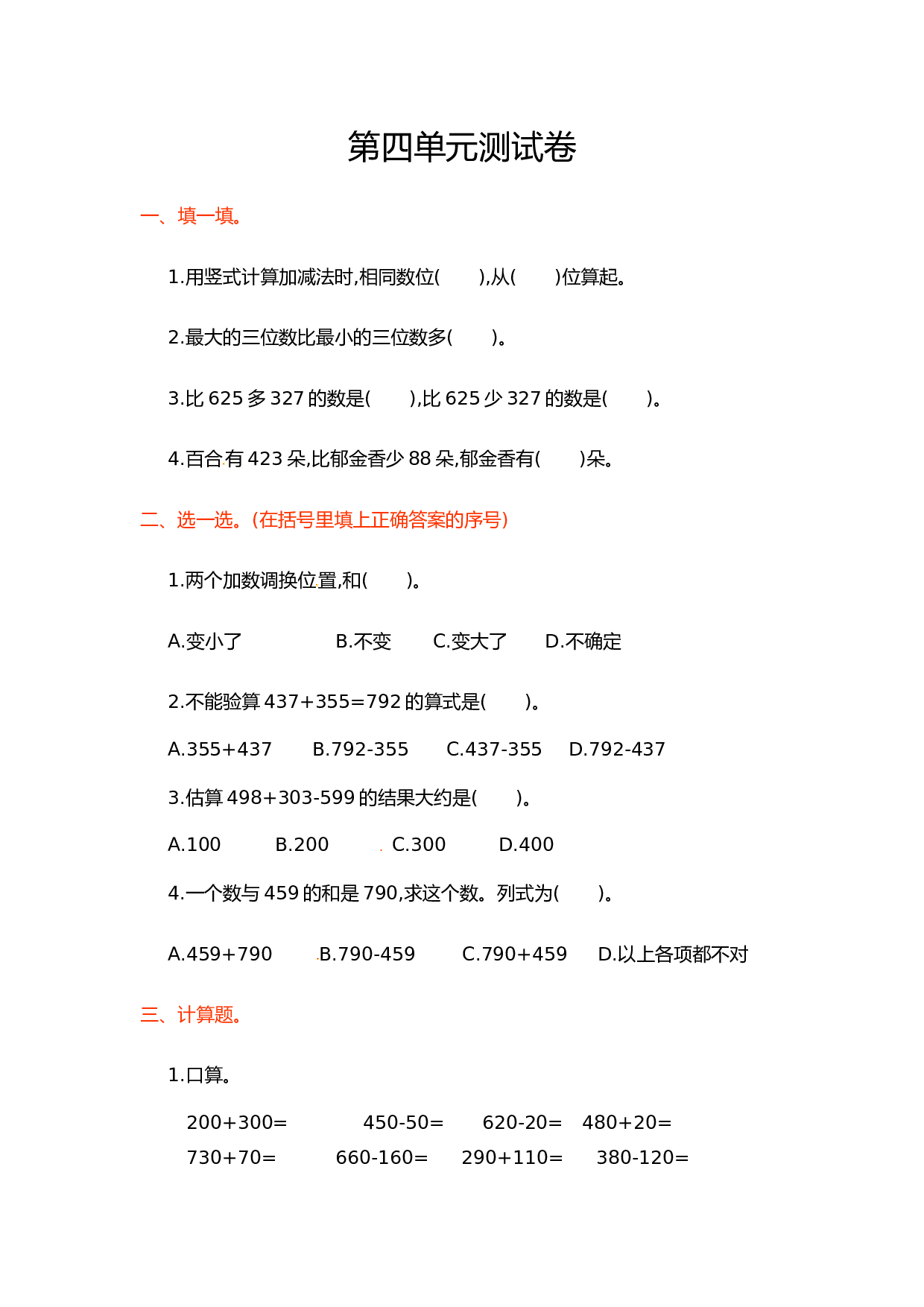 北师大版三年级数学上册 第4单元测试卷1.doc