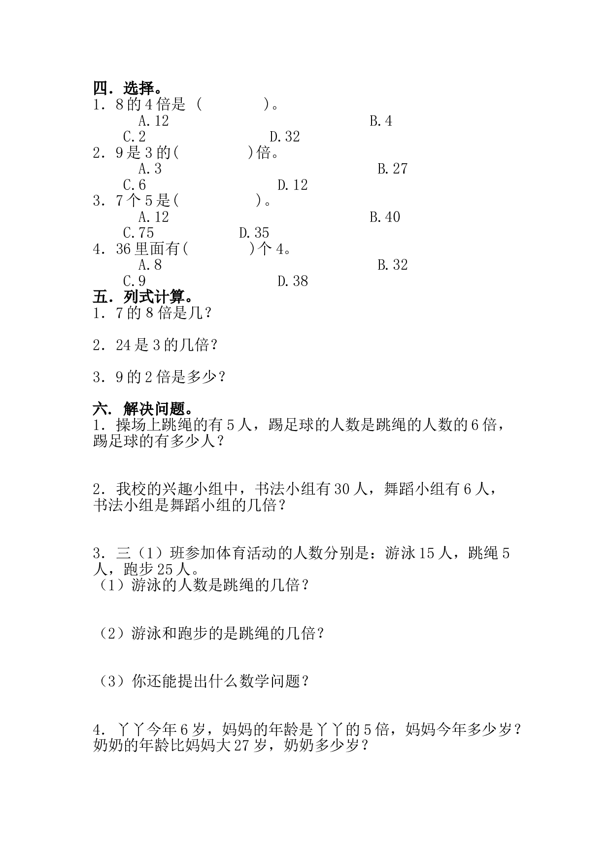 北师大版三年级数学上册 第5单元测试卷1.doc