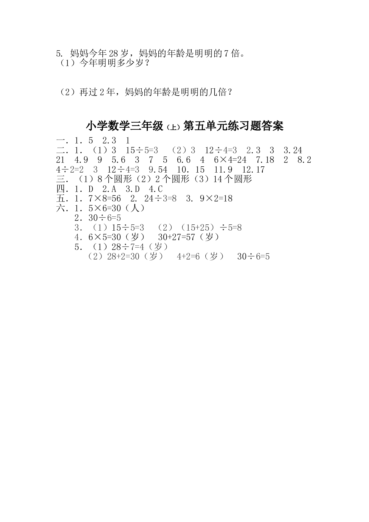 北师大版三年级数学上册 第5单元测试卷1.doc